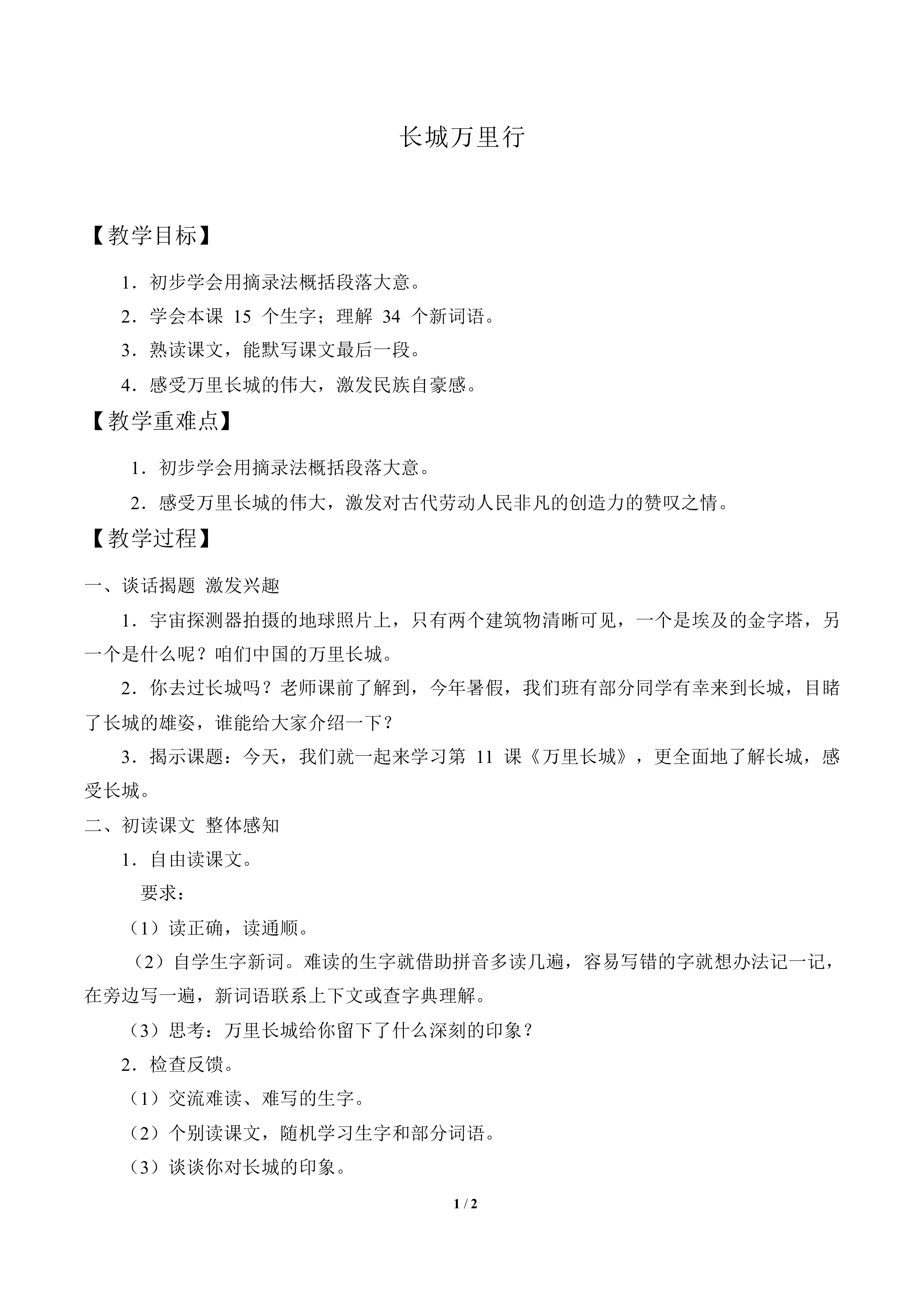 长城万里行_教案1