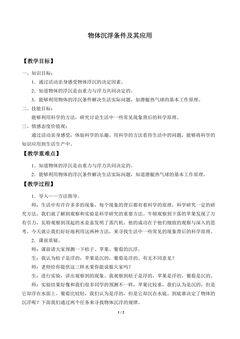物体沉浮条件及其应用_教案1