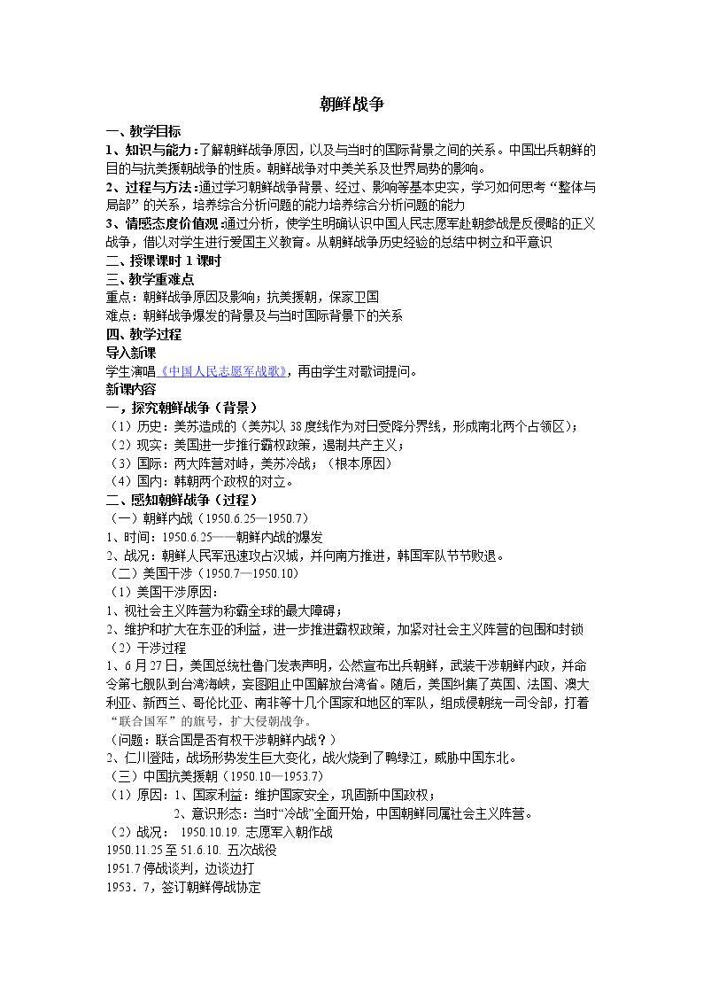 第1课　朝鲜战争