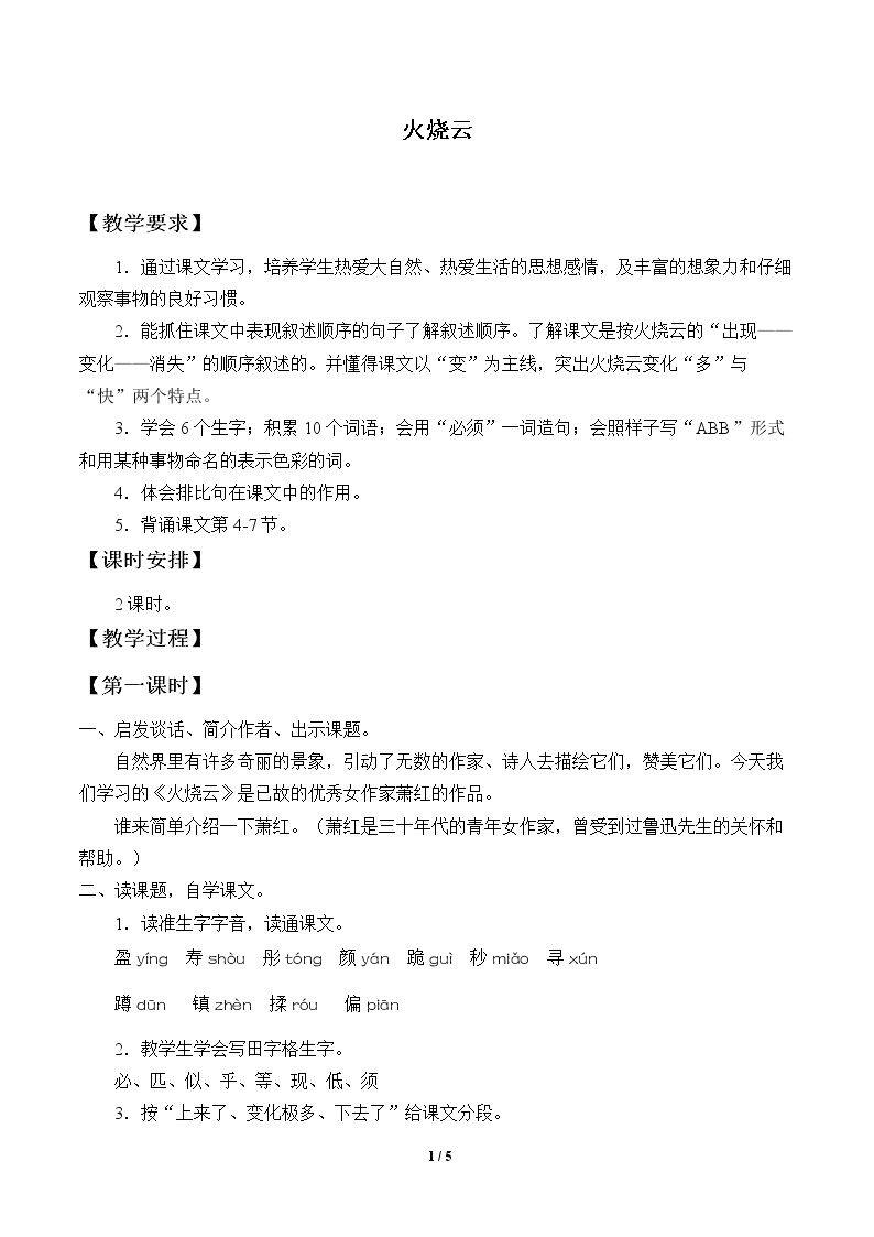 火烧云