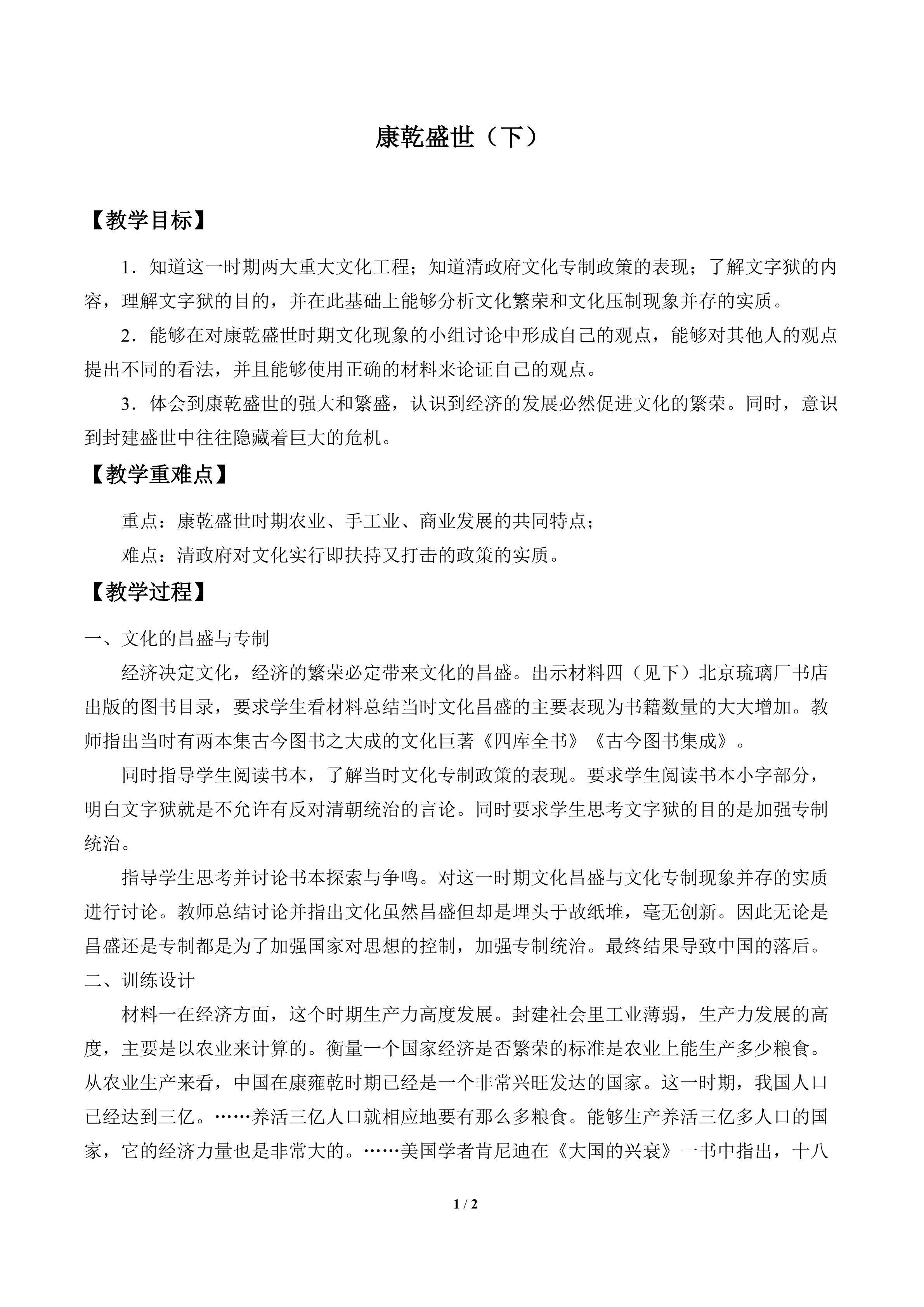 康乾盛世（下）_教案2