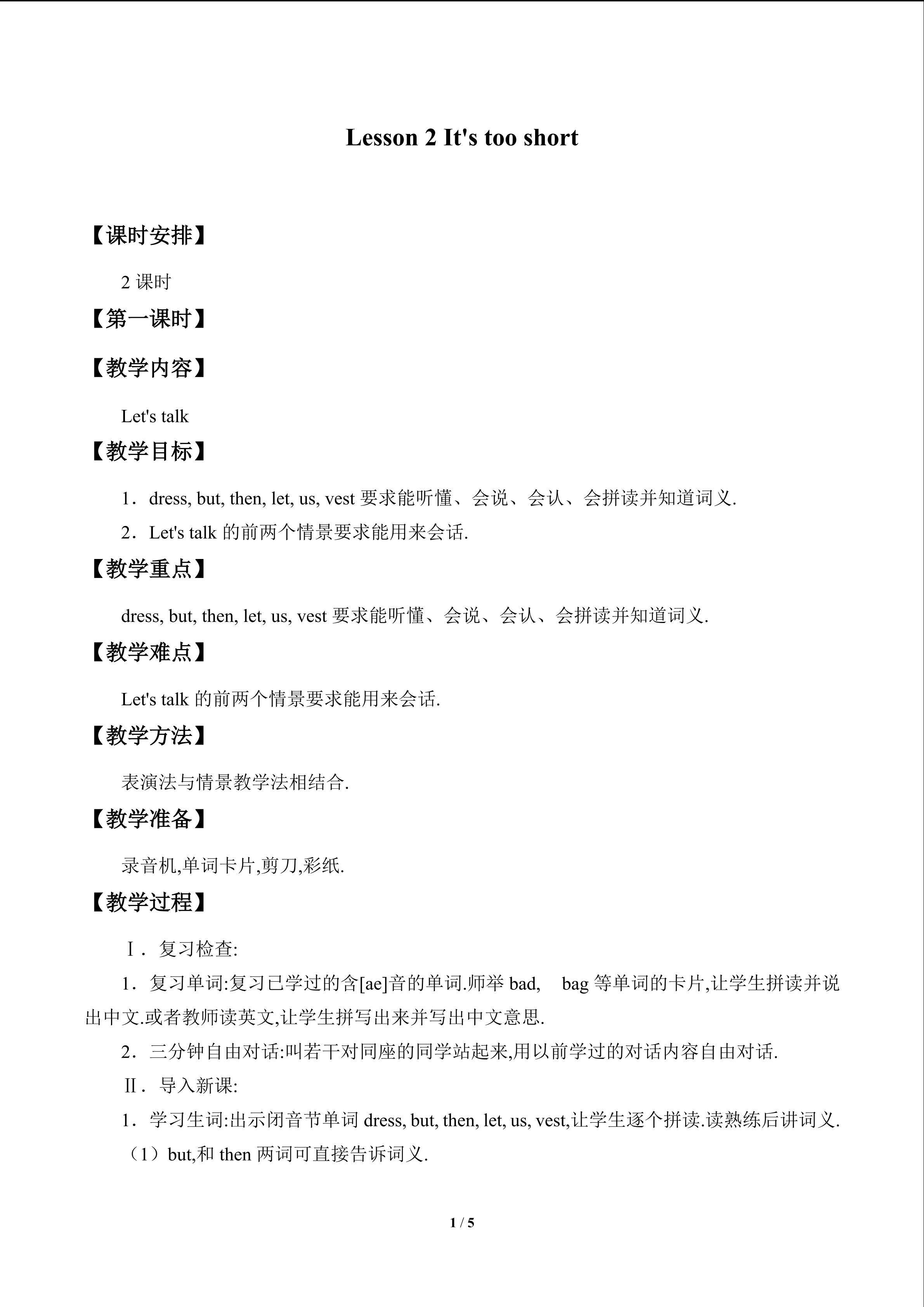 Lesson 2   It's too short_教案1