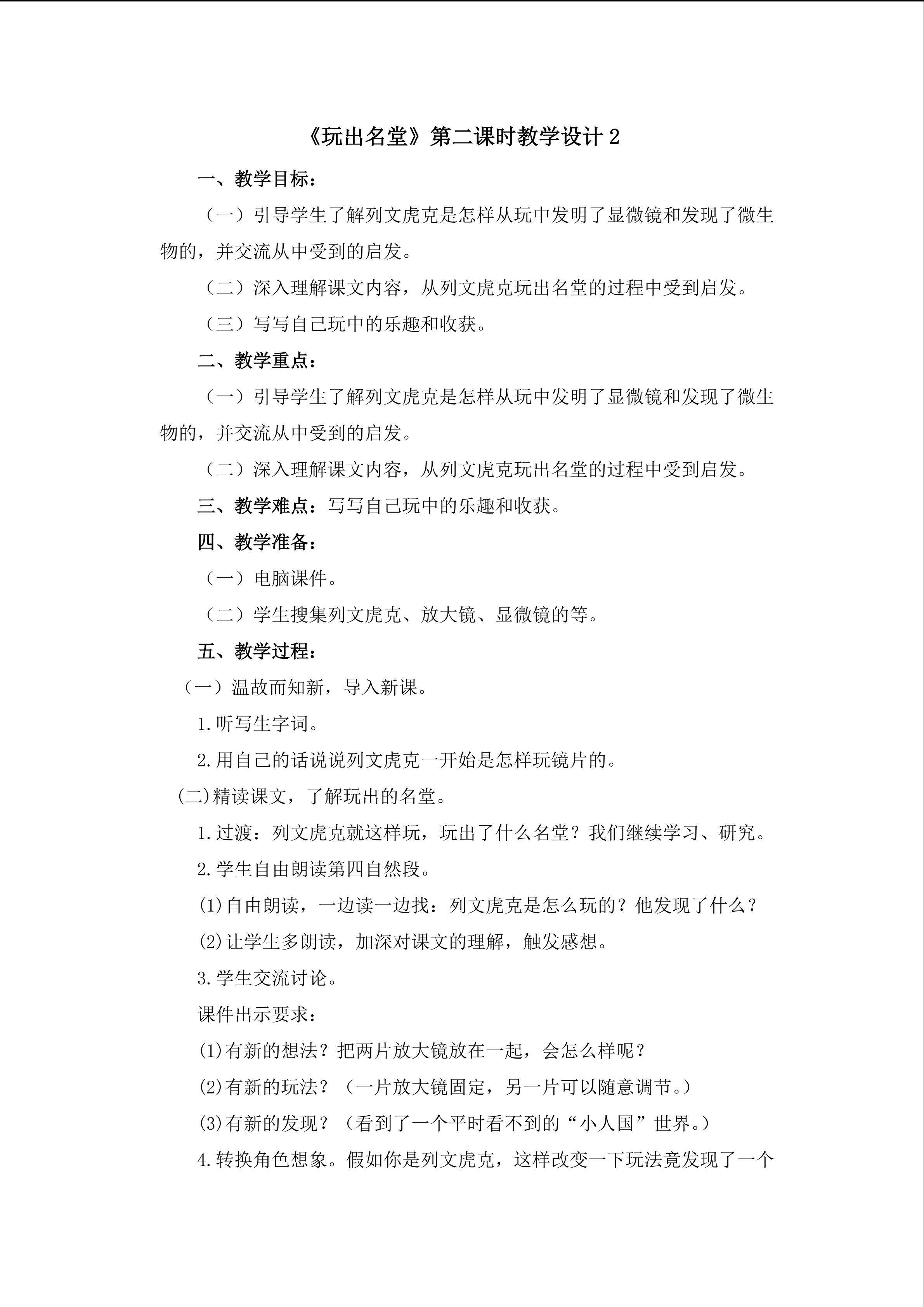 《玩出名堂》第二课时教学设计2