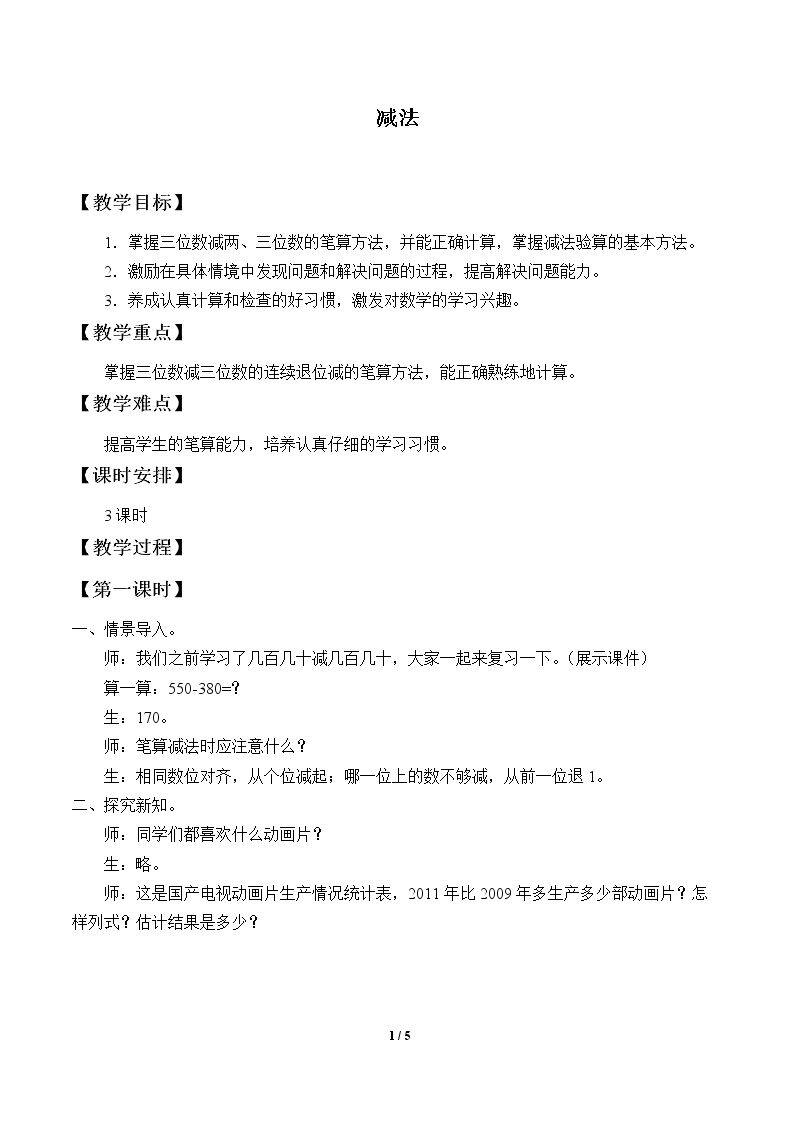 减法