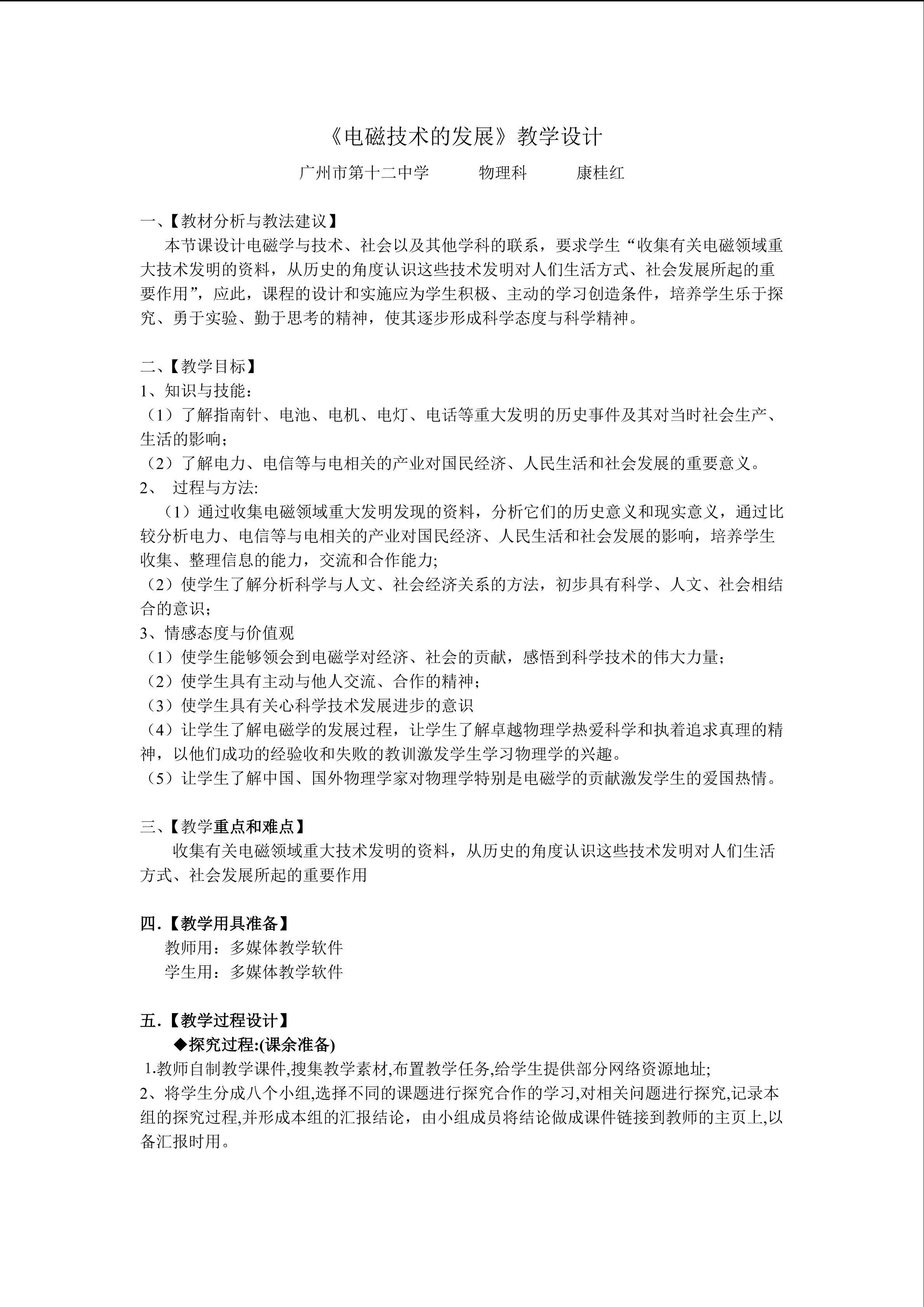 物理粤教版高二年级选修1-1第三章第1节教学设计