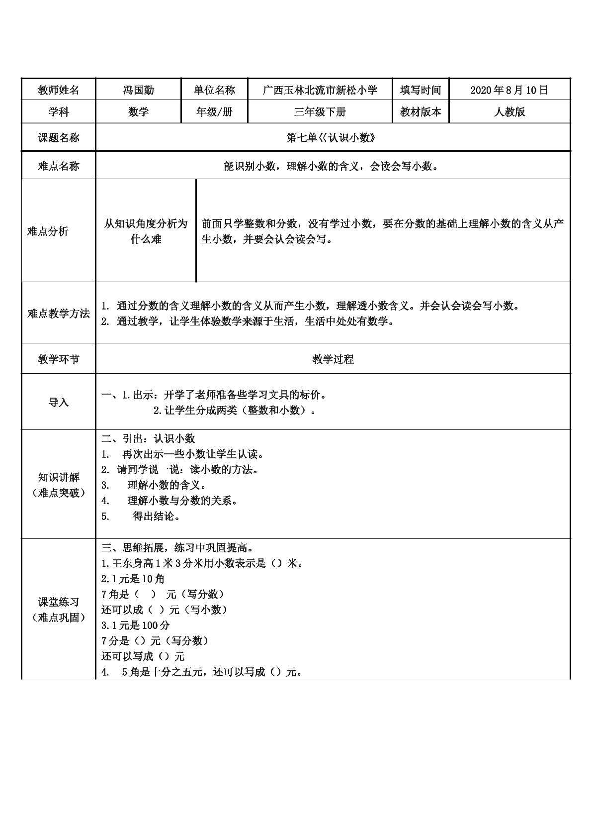 认识小数