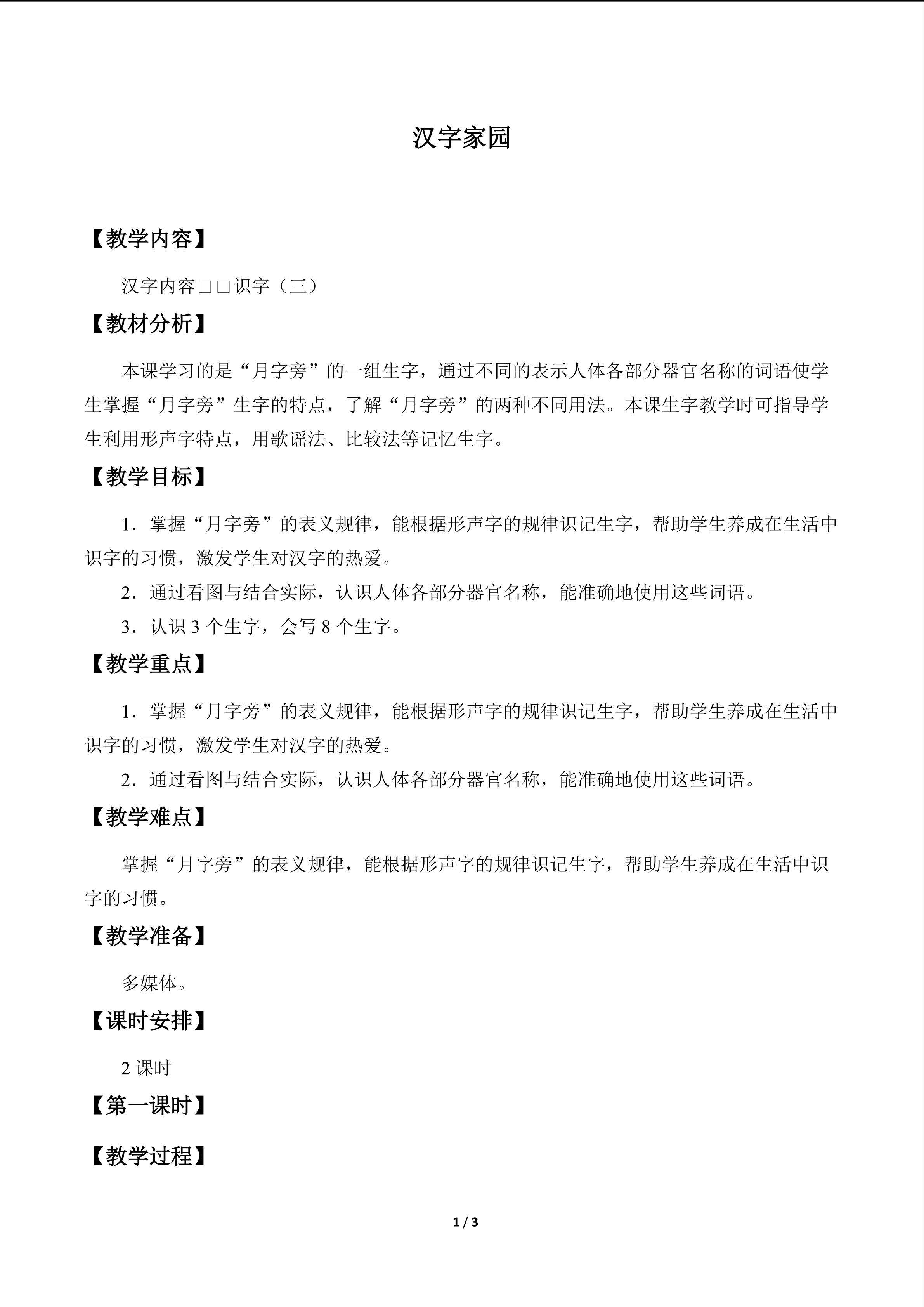 汉字家园_教案3