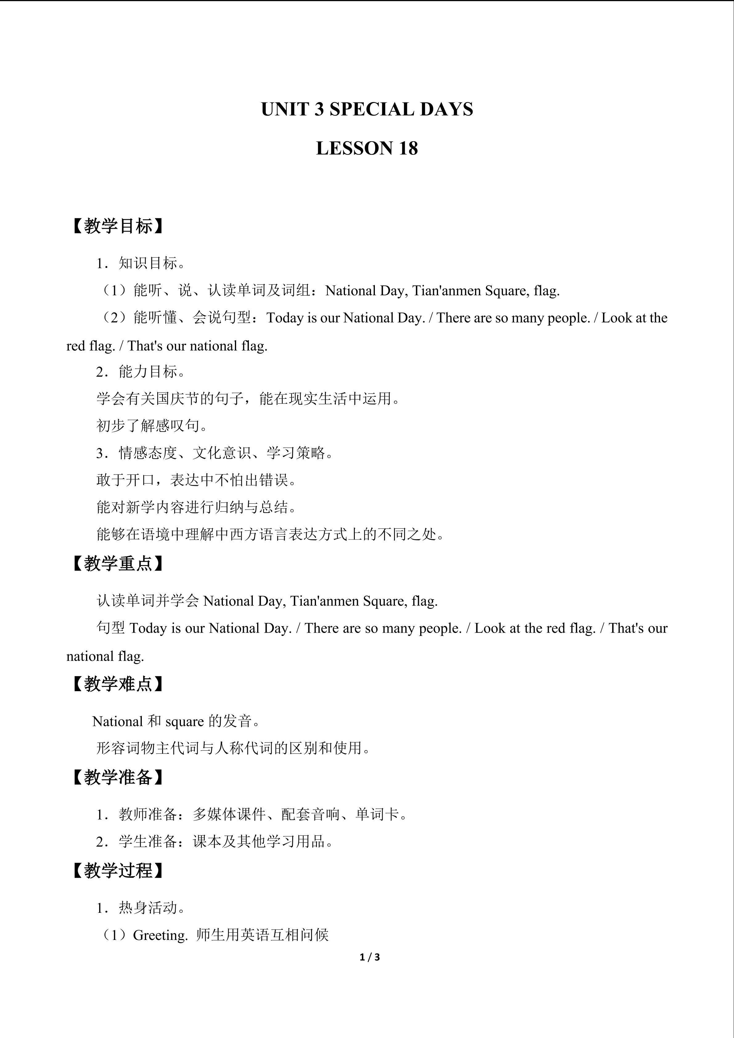 UNIT 3 SPECIAL DAYS LESSON-18_教案1