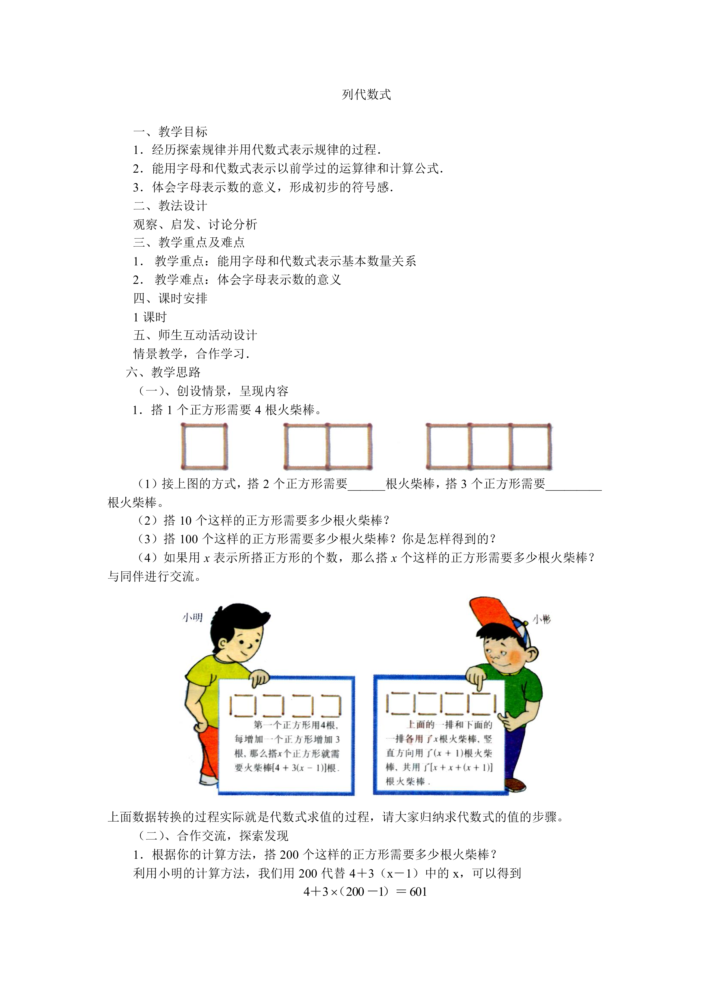 用字母表示数_教案1