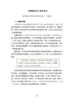 15 搭船的鸟