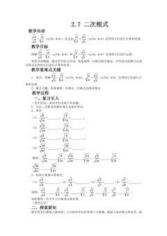 【★★★】8年级数学北师大版上册教案第2章《2.7二次根式》