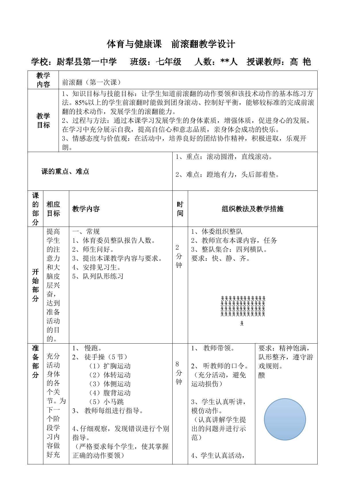 七年级体育前滚翻