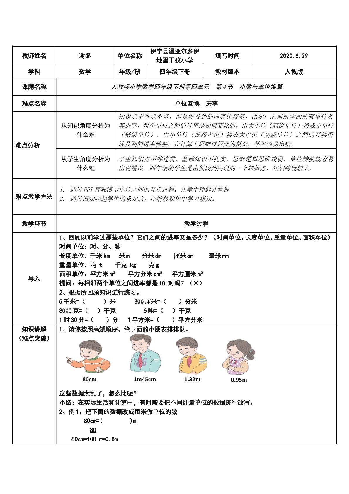 小数与单位换算