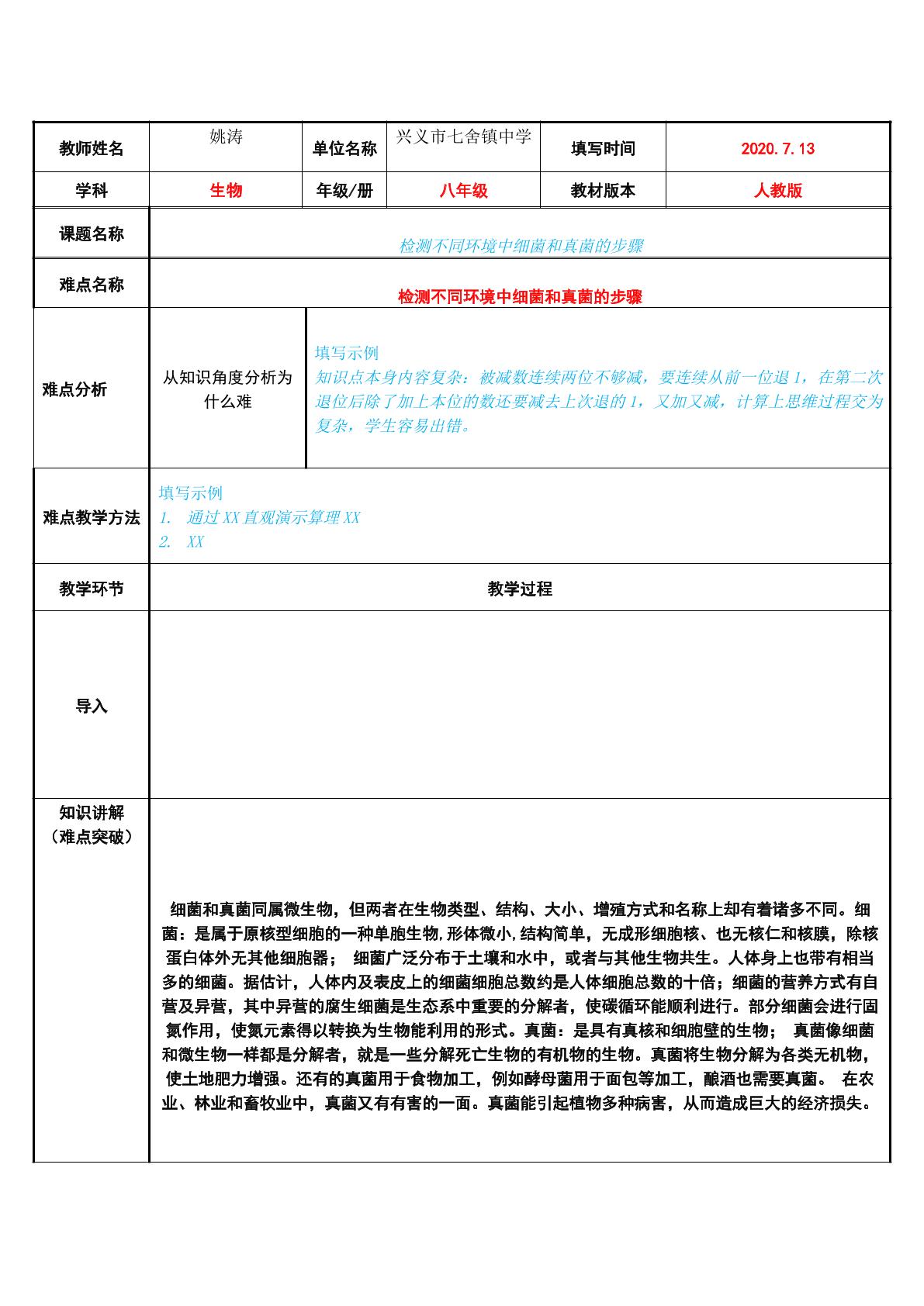 检测不同环境中细菌和真菌的步骤