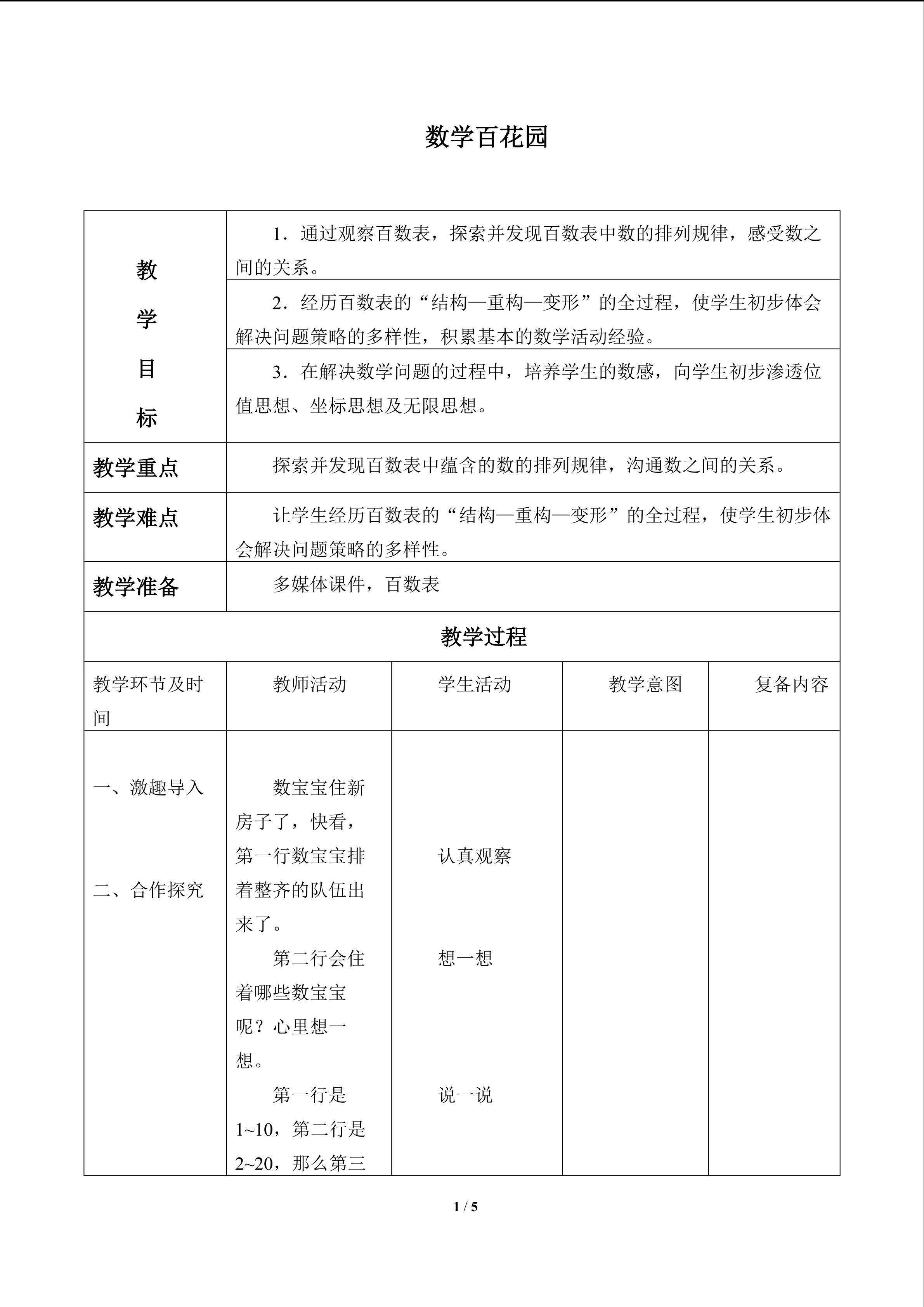 数学百花园_教案1