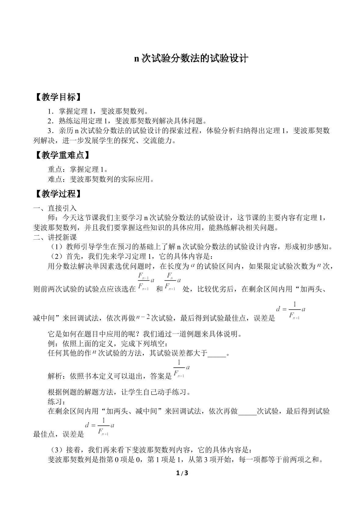n次试验分数法的试验设计