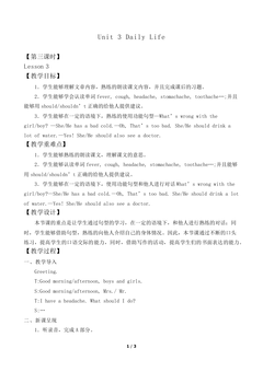 Unit 3 Daily Life Lesson 3_教案1