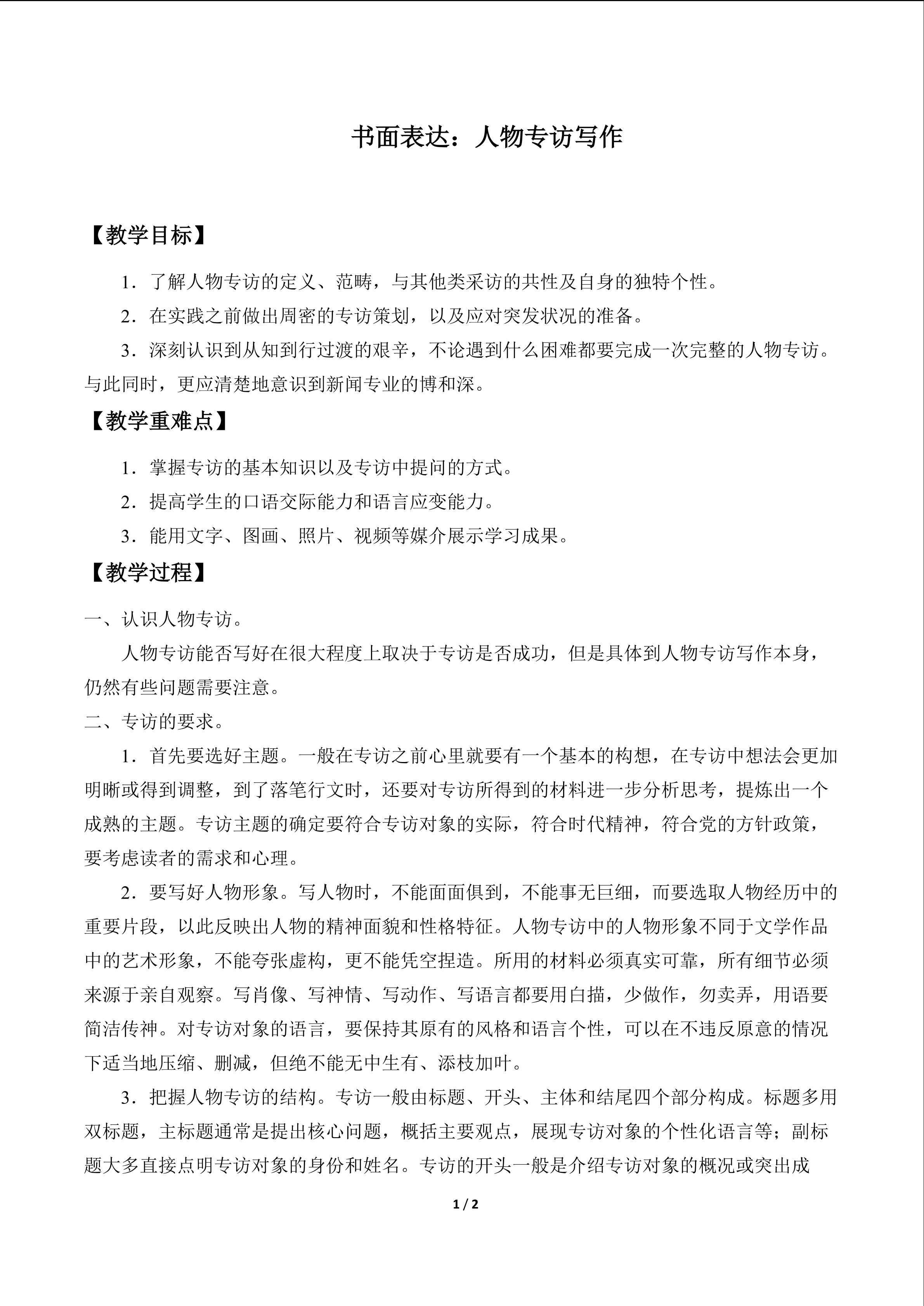 书面表达：人物专访写作_教案1