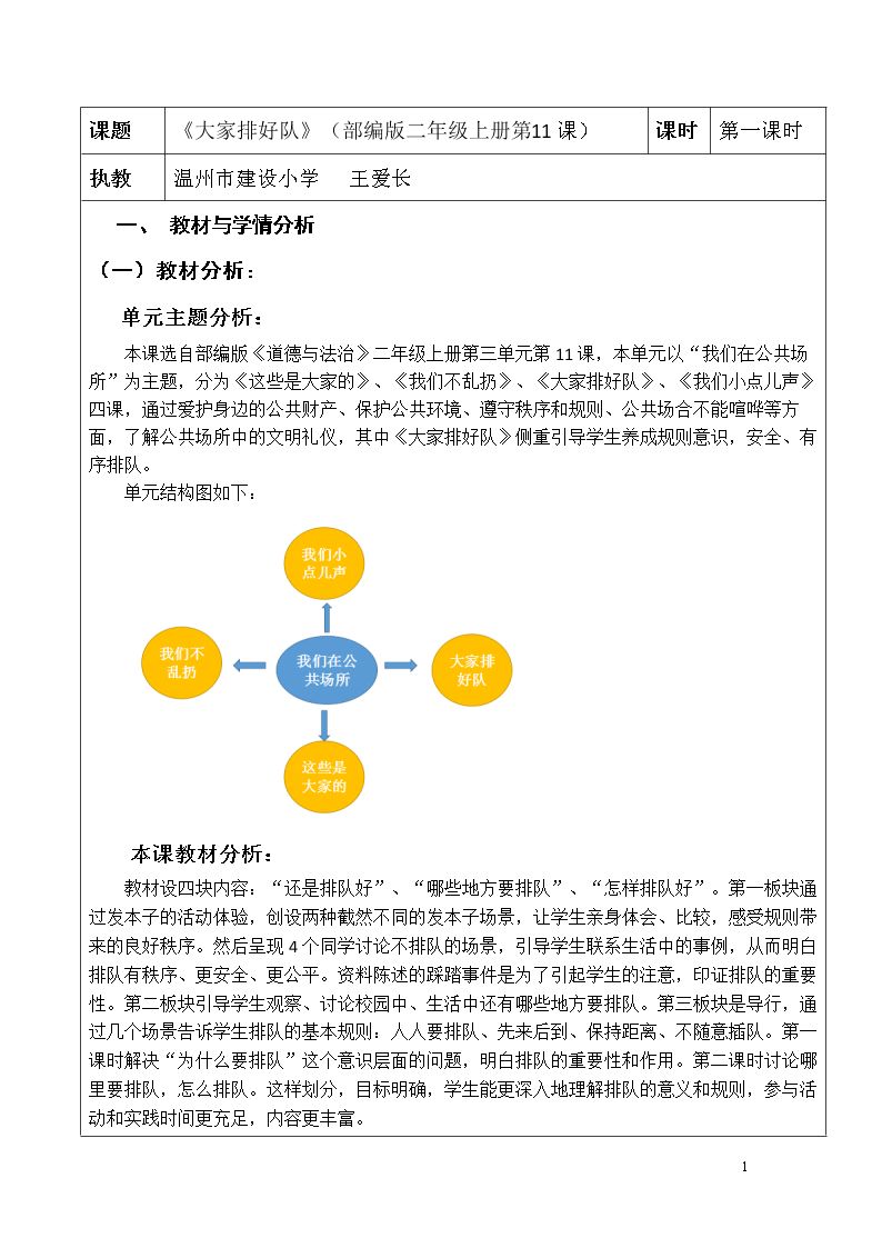 11.大家排排队