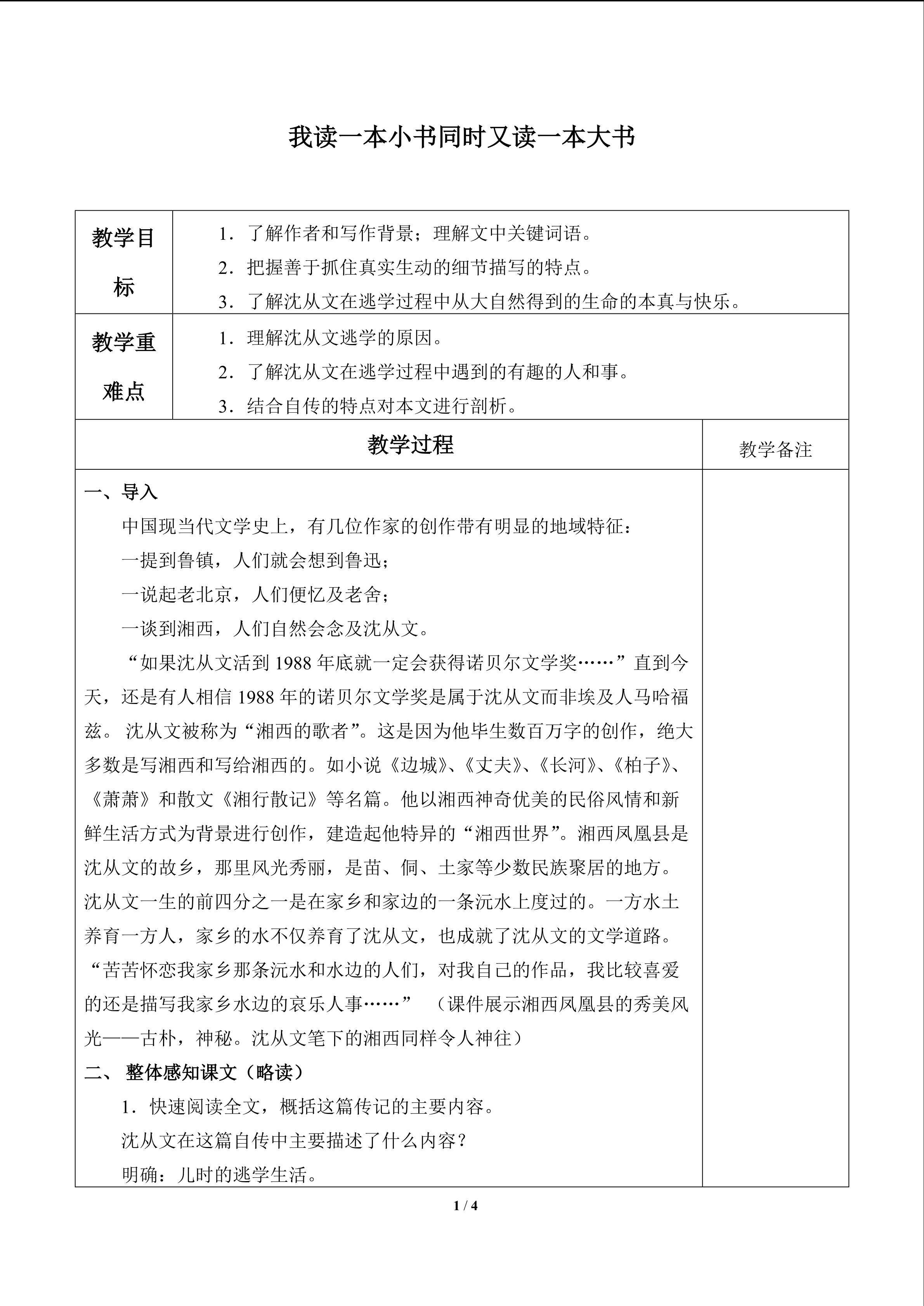 我读一本小书的同时又读一本大书_教案1