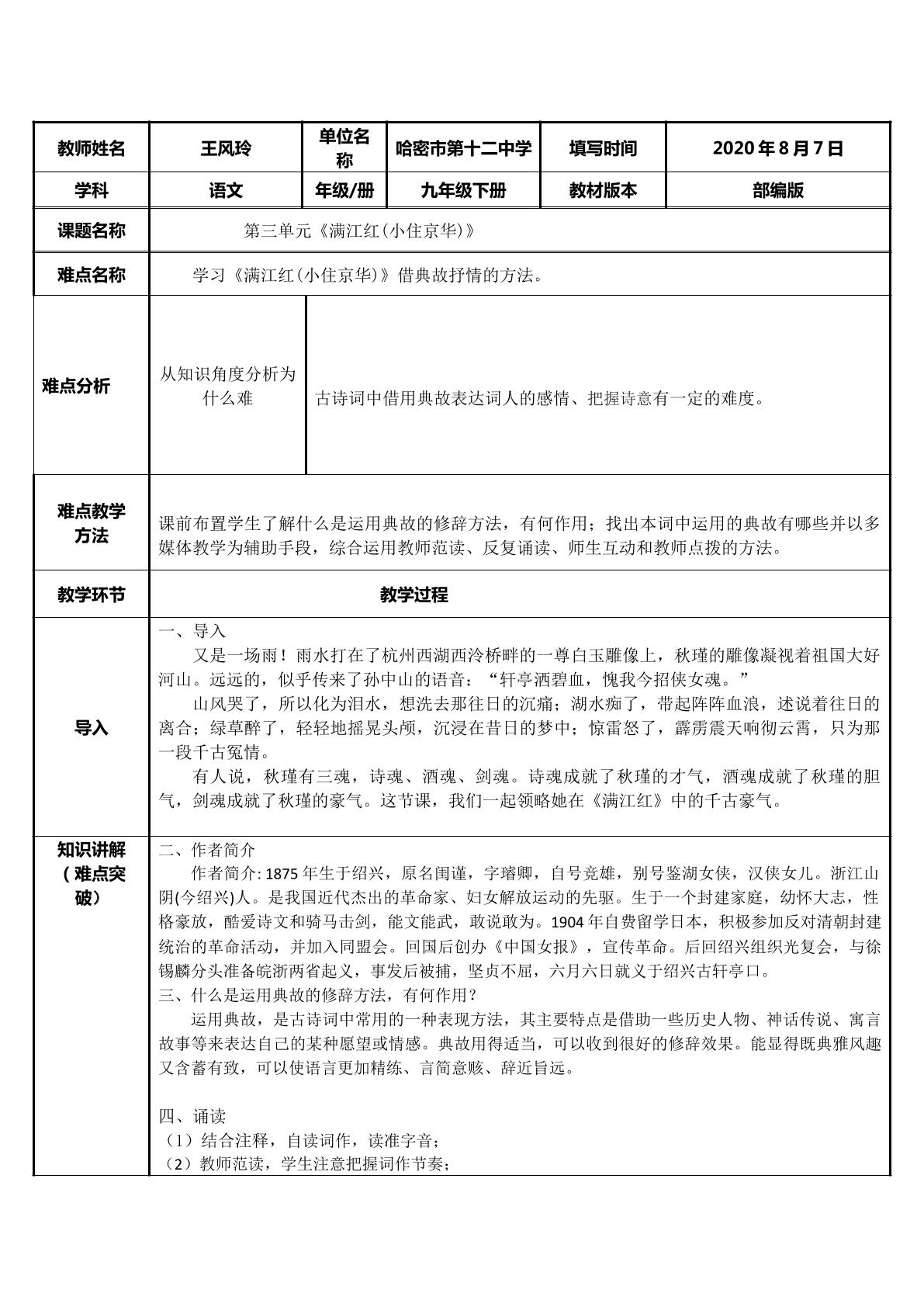 学习满江红（小住京华）借典抒情的方法