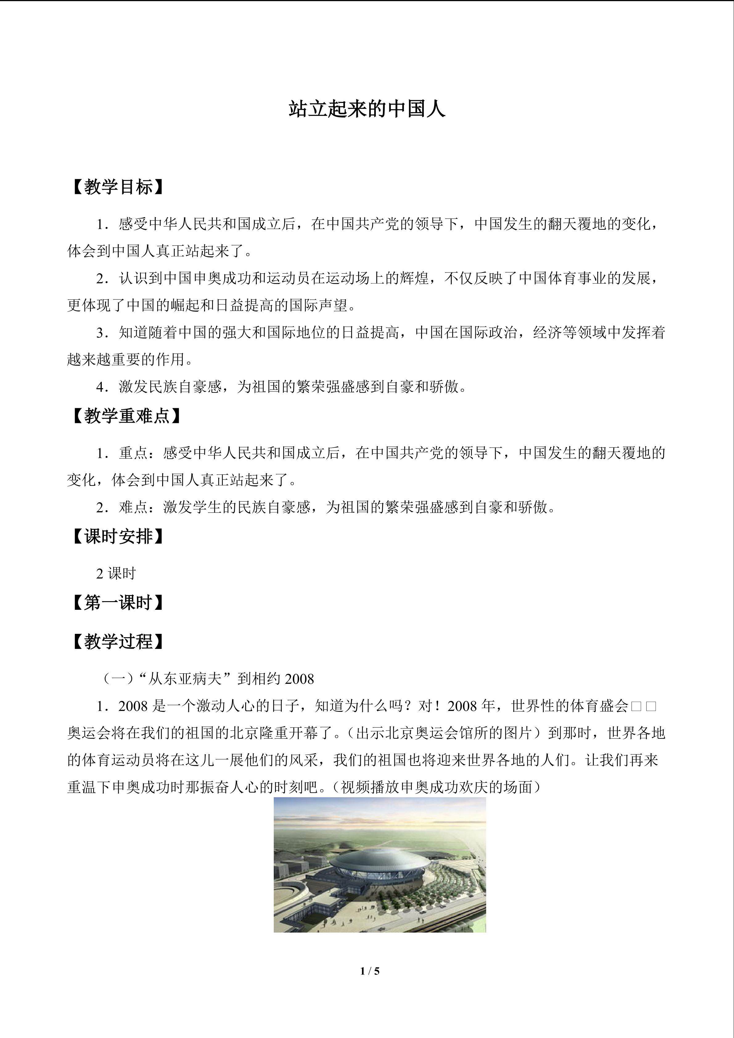 站立起来的中国人_教案1