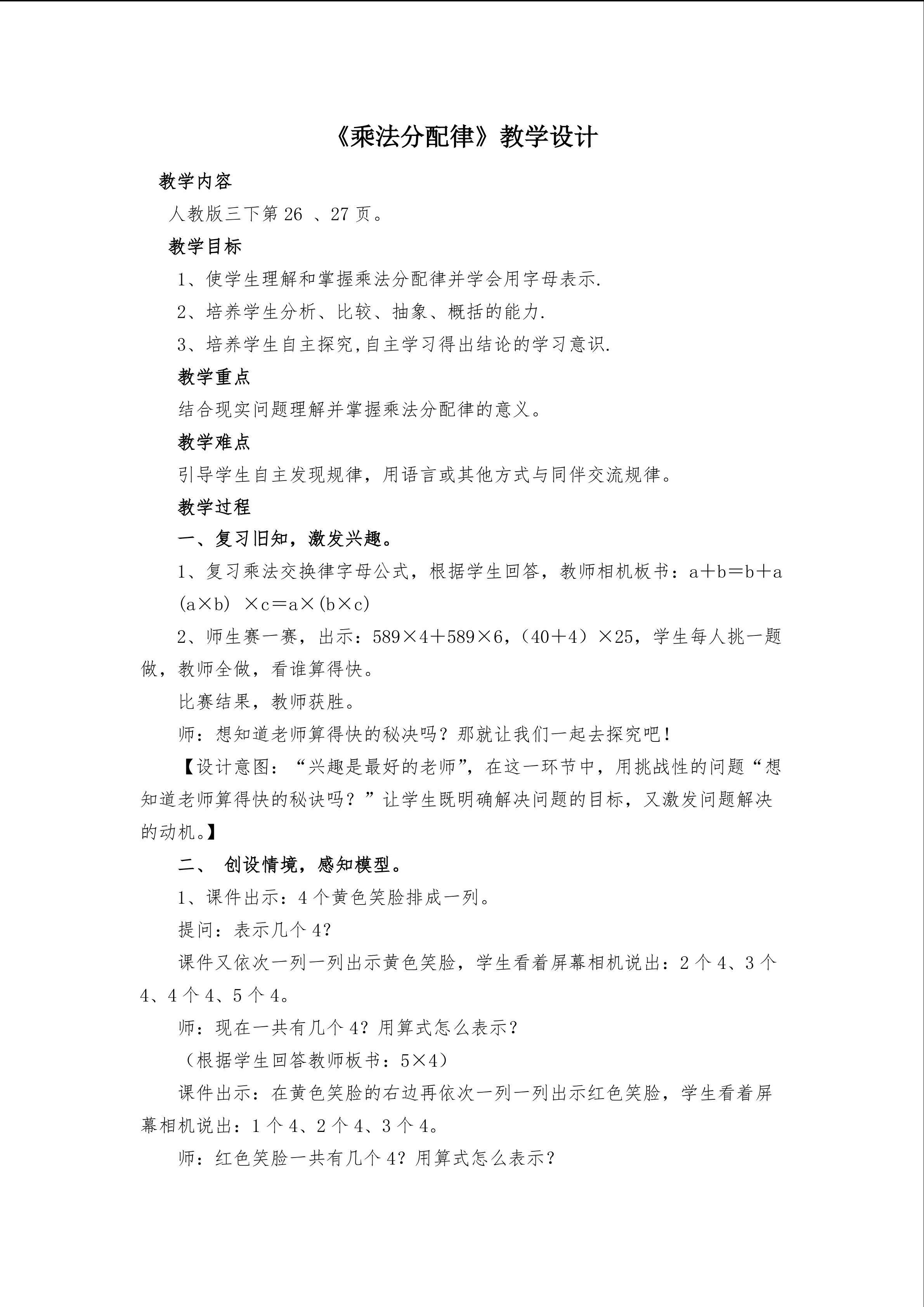 乘法分配率