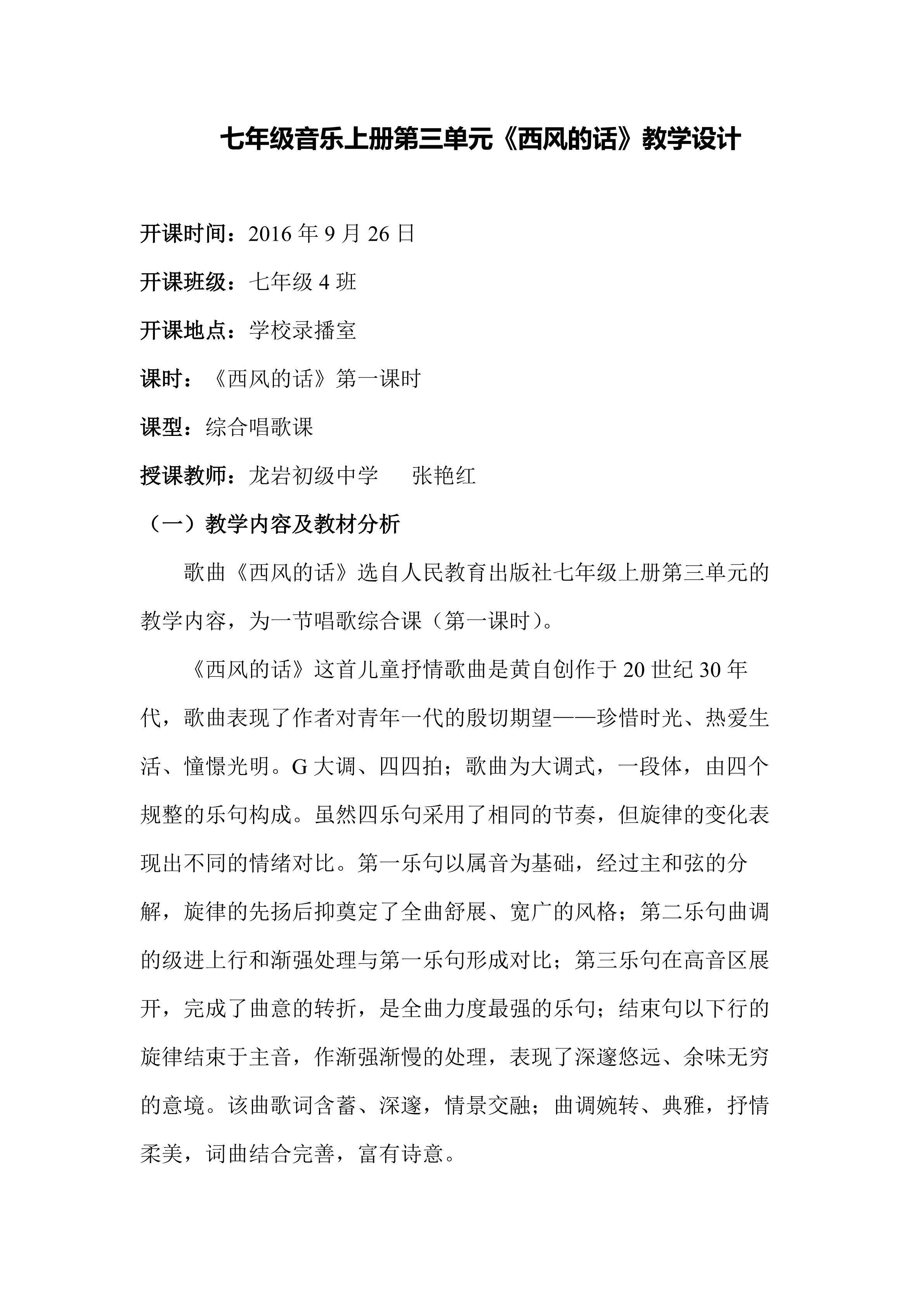 3、《西风的话》教学设计 