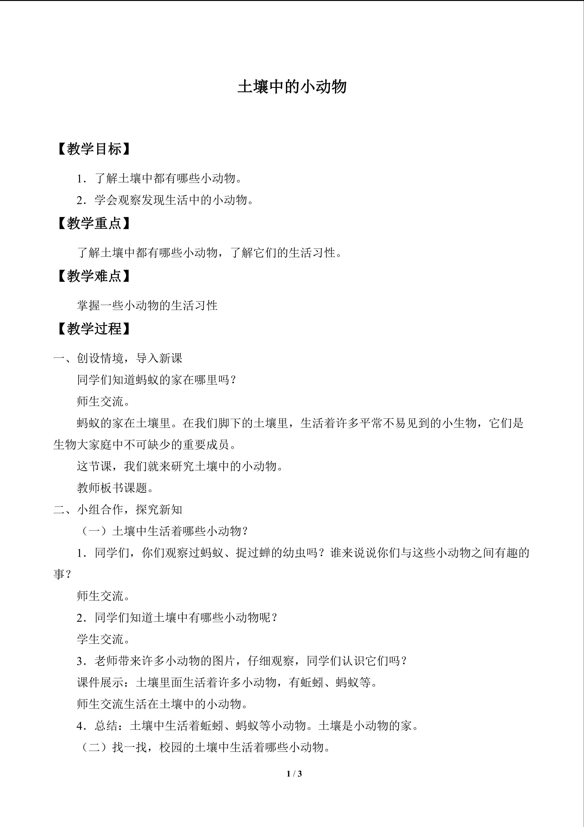 土壤中的小动物_教案1