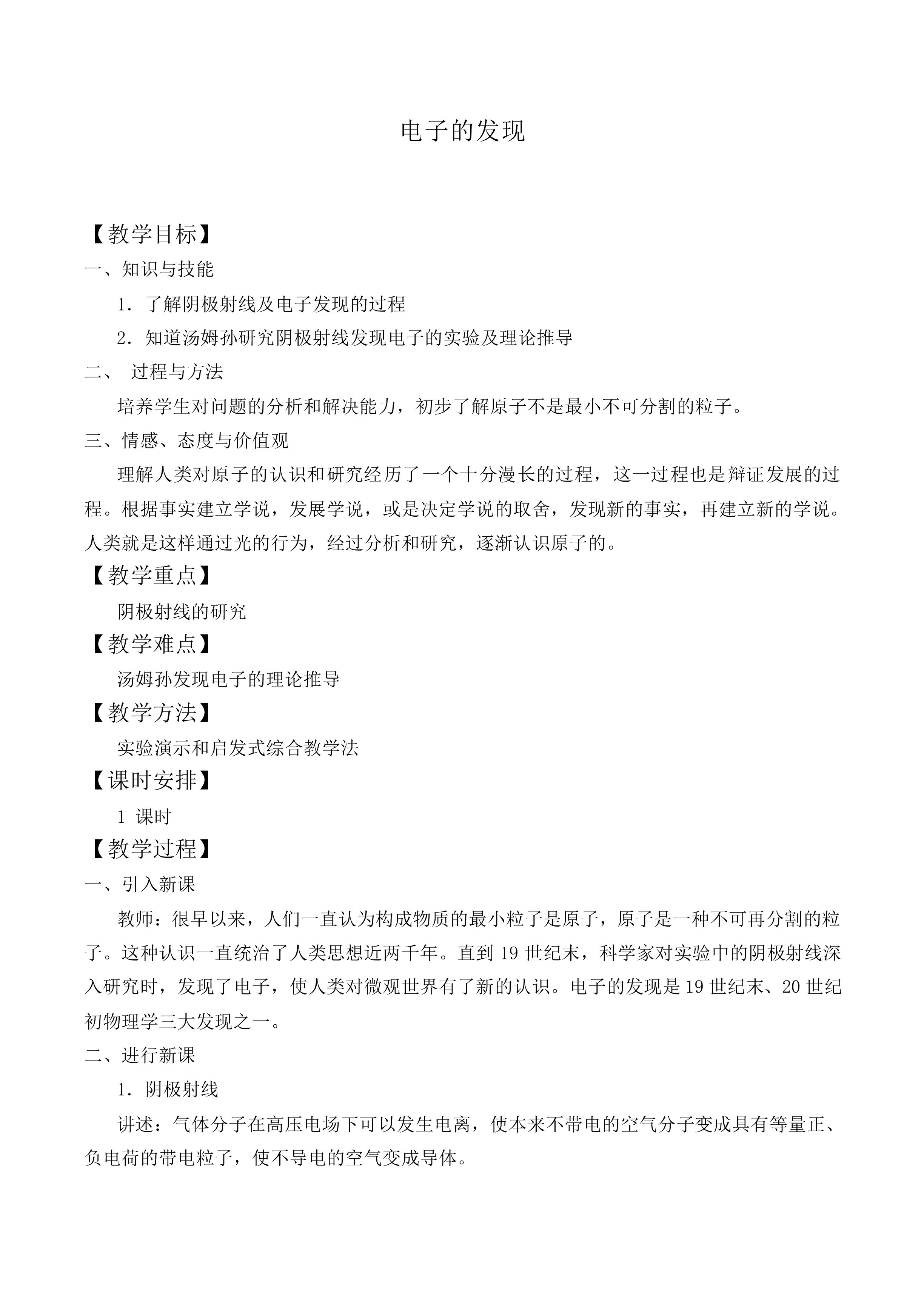 电子的发现_教案1