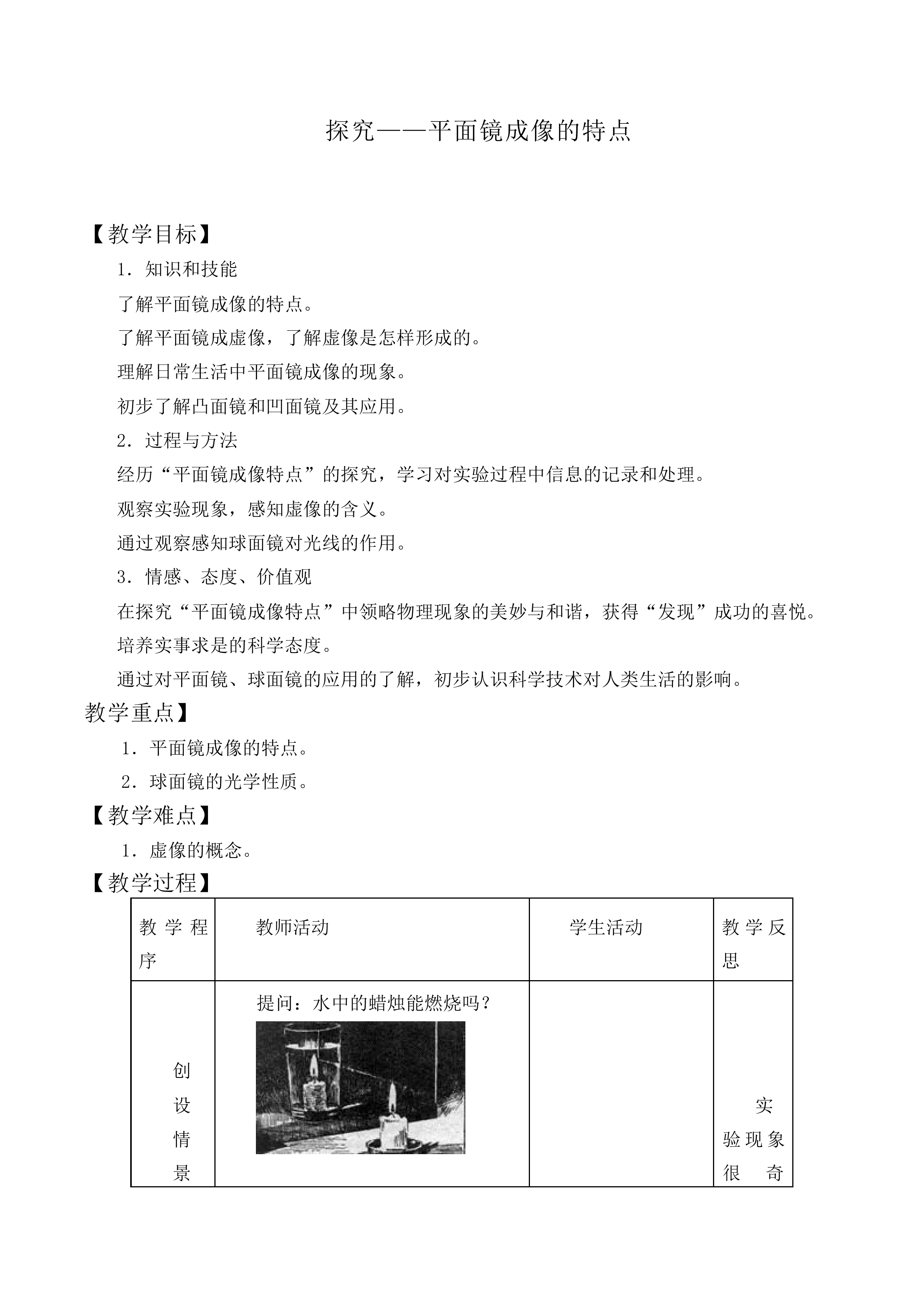 学生实验：探究——平面镜成像的特点_教案2