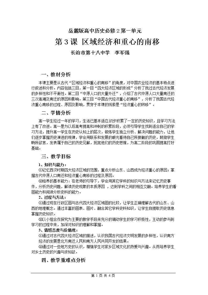 第3课　区域经济和重心的南移