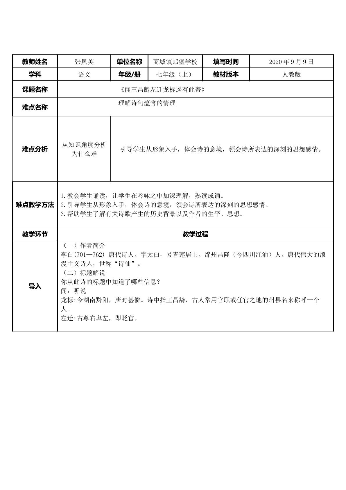 闻王昌龄左迁龙标遥有此寄