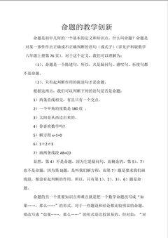 命题的教学创新