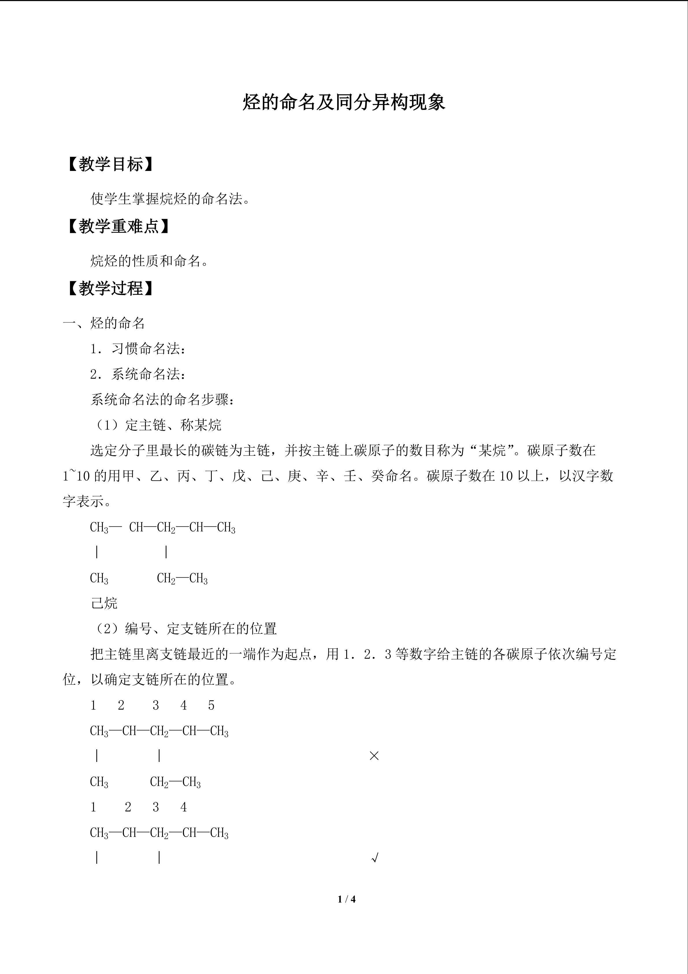 烃的命名和同分异构现象_教案1