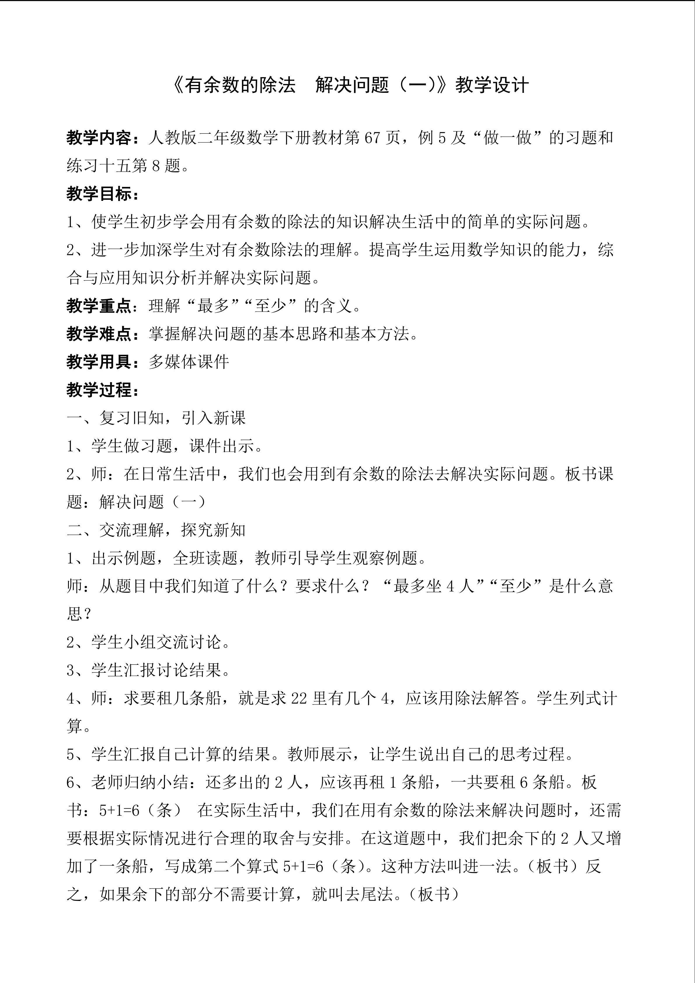 有余数的除法  解决问题（一）
