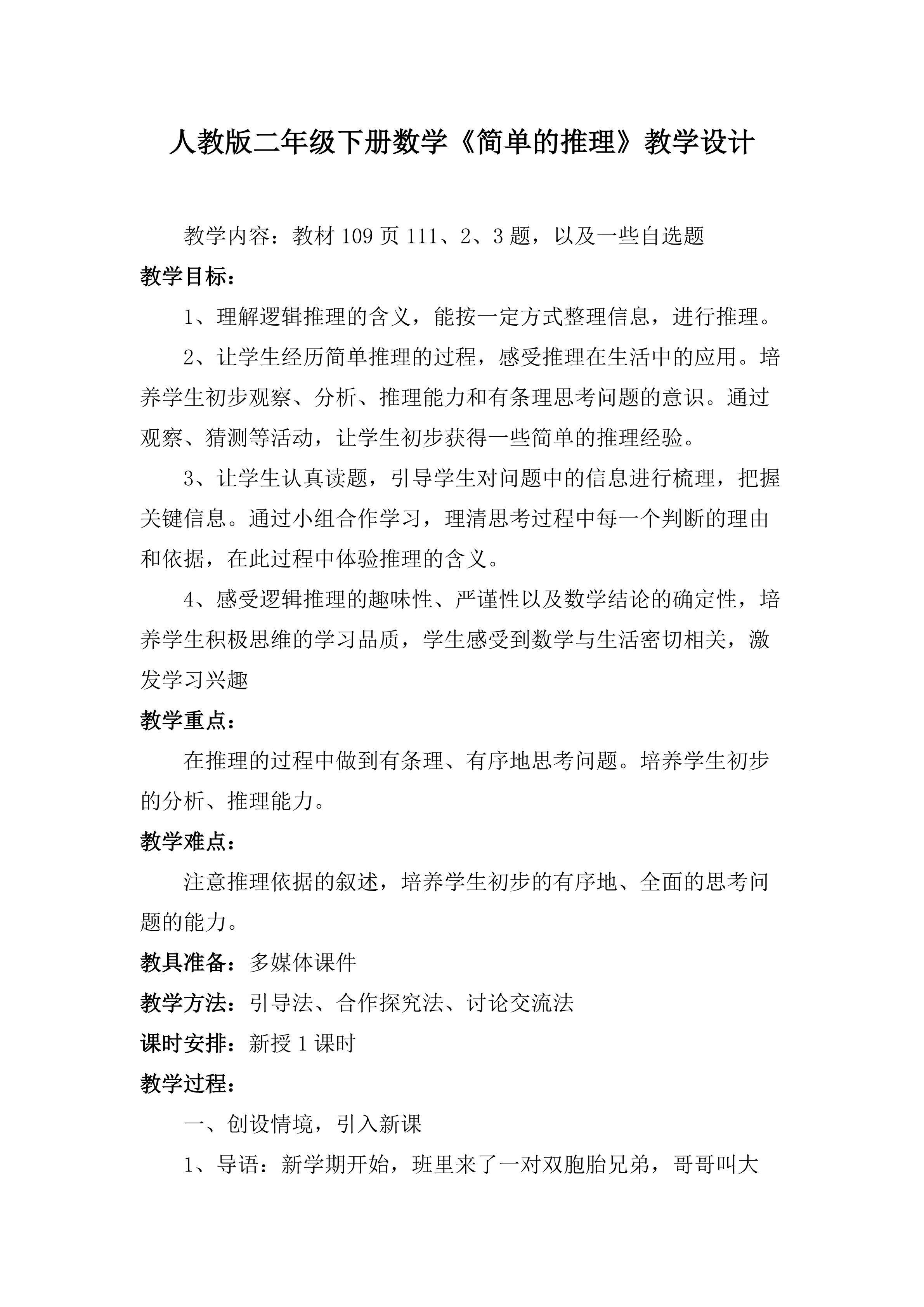 《推理》教学设计
