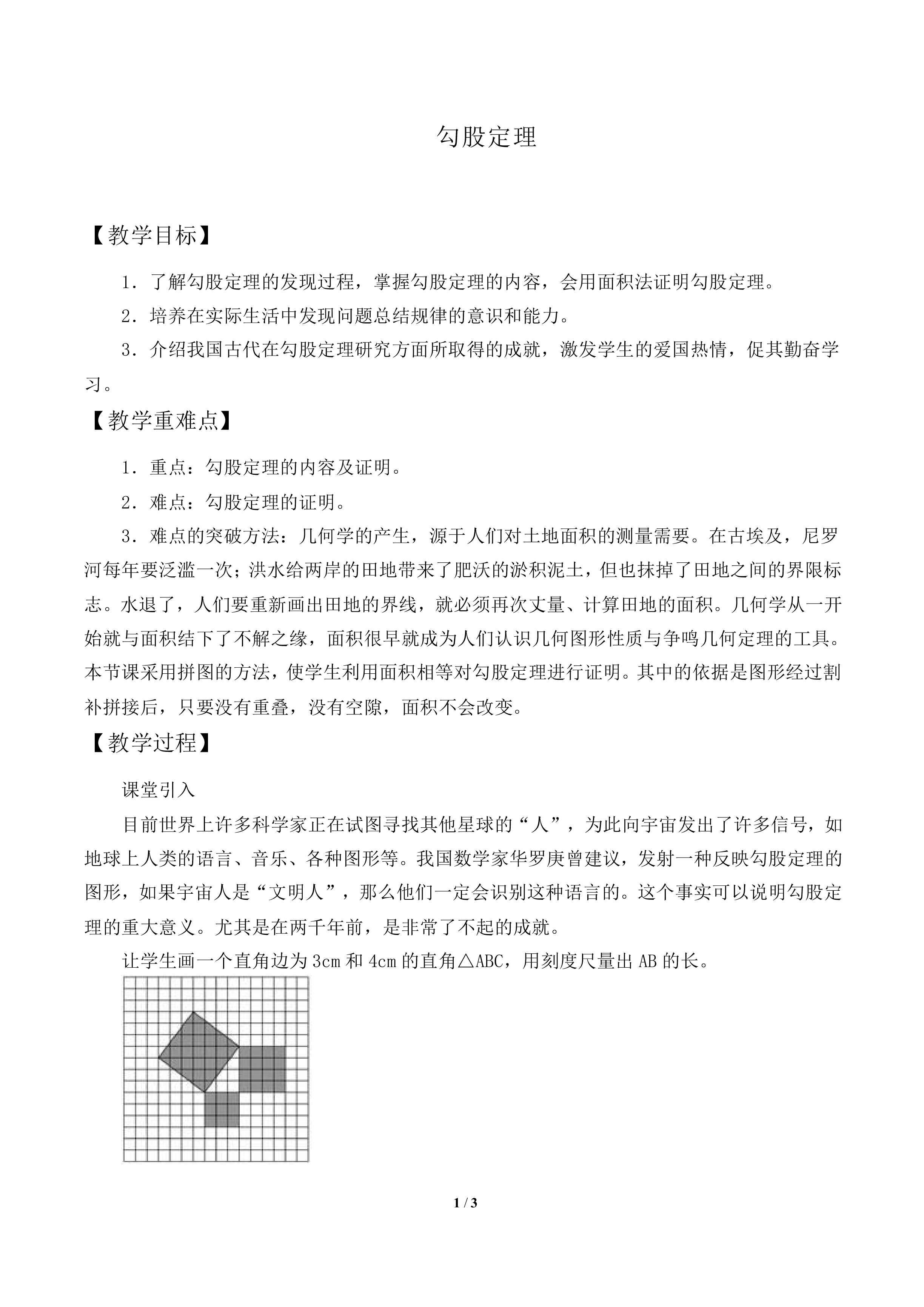 阅读与思考   勾股定理的证明_教案2