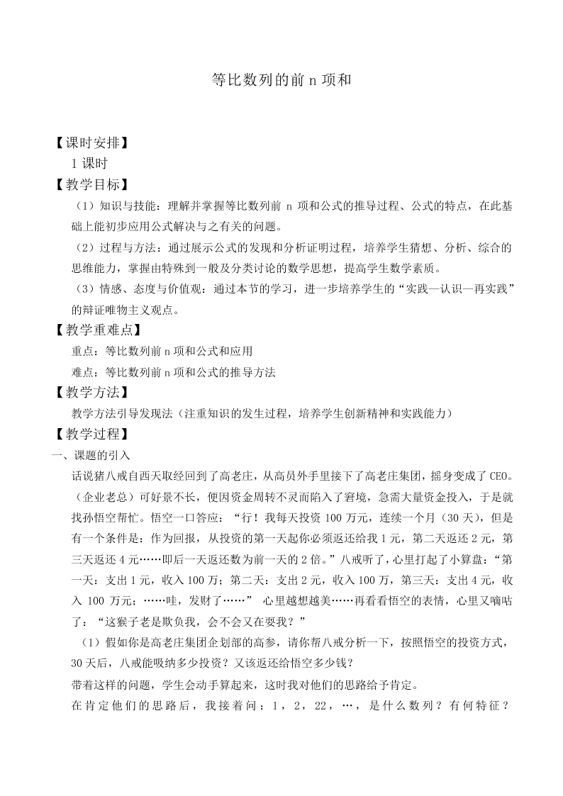 3.2 等比数列的前n项和_教案5