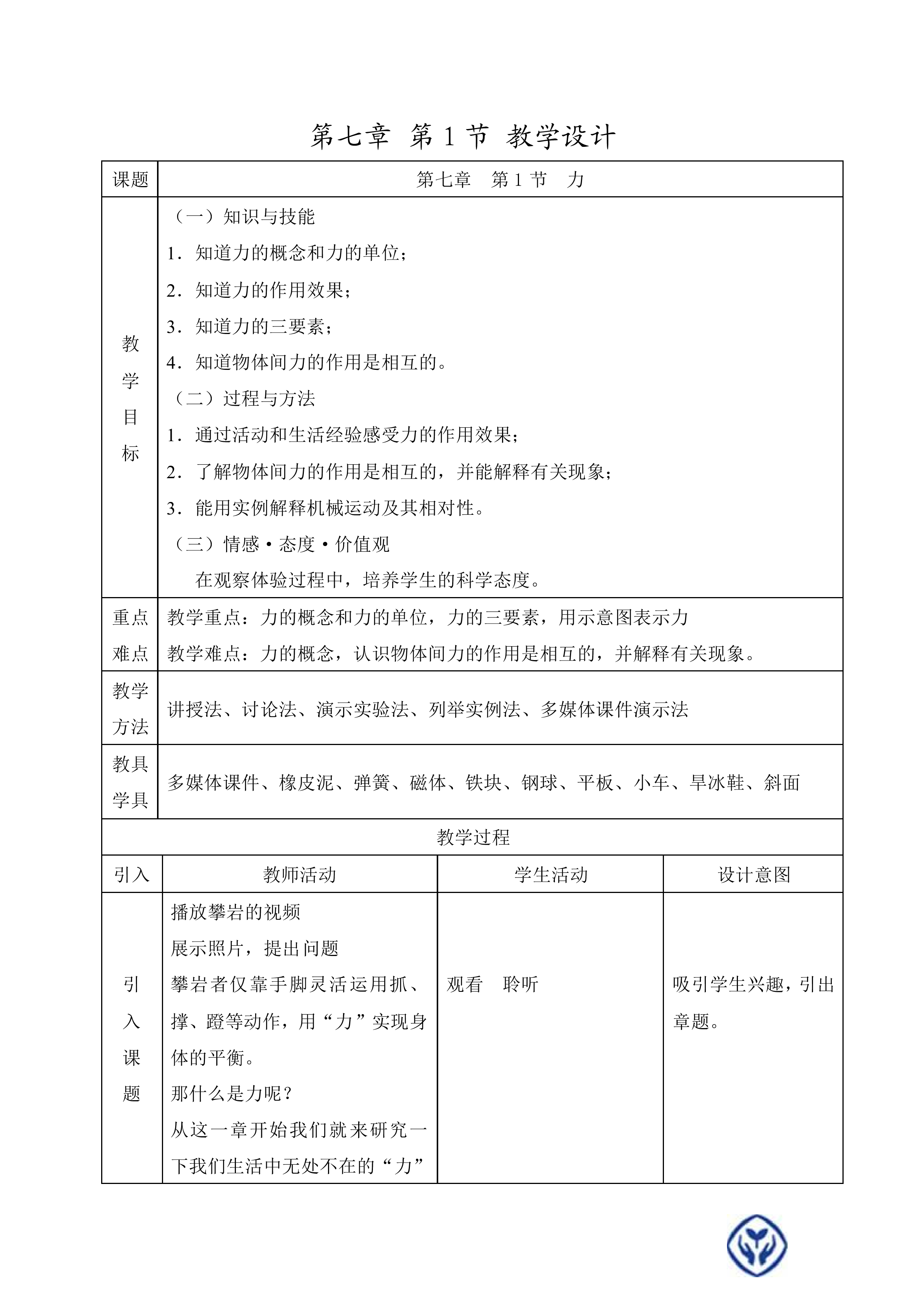 力 教材光盘　                 _教案1
