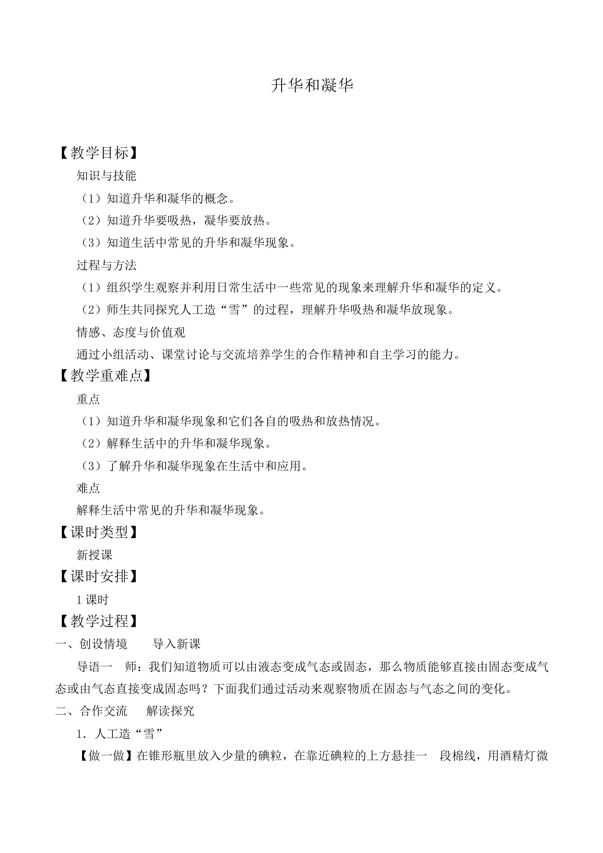 升华和凝华_教案1