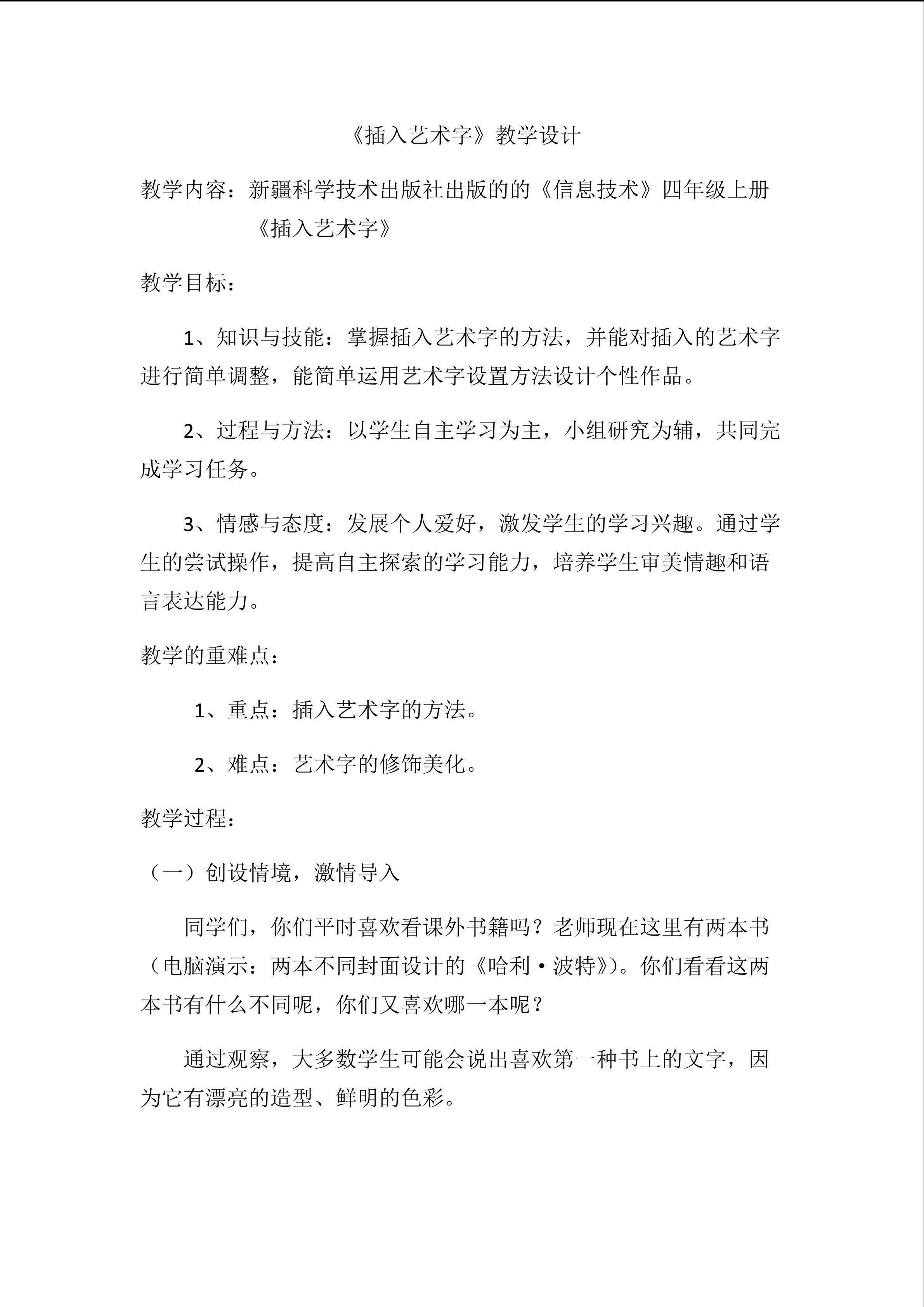 插入艺术字