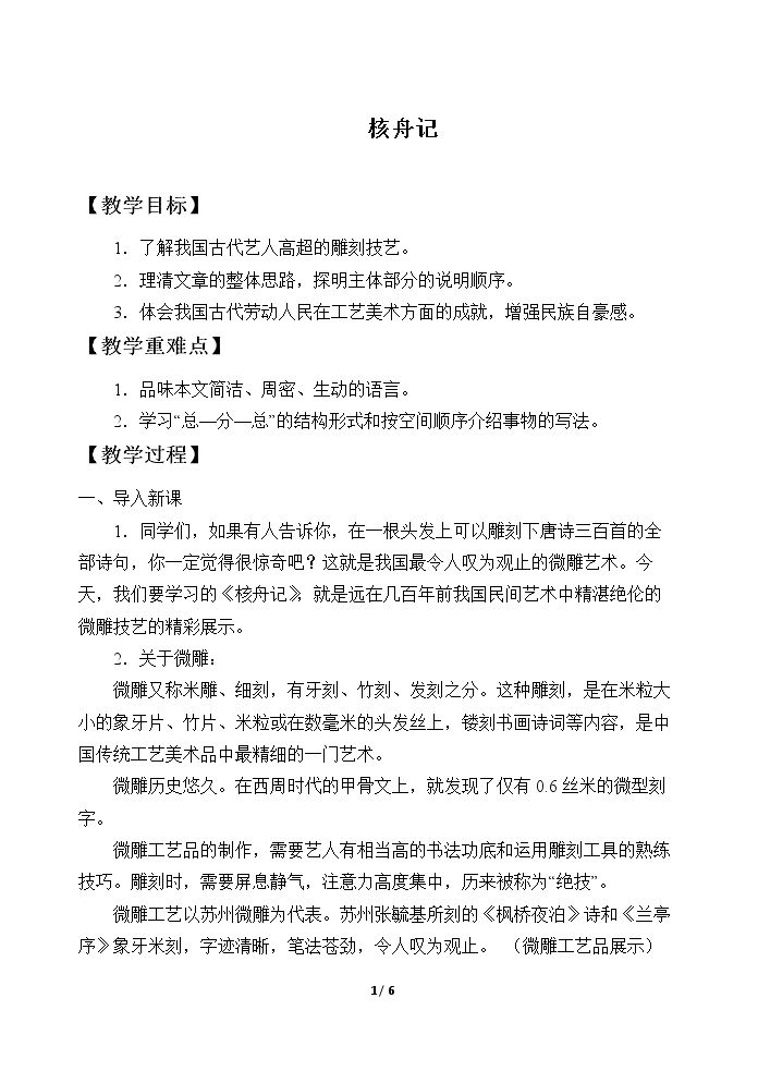核舟记