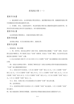 折线统计图_教案1
