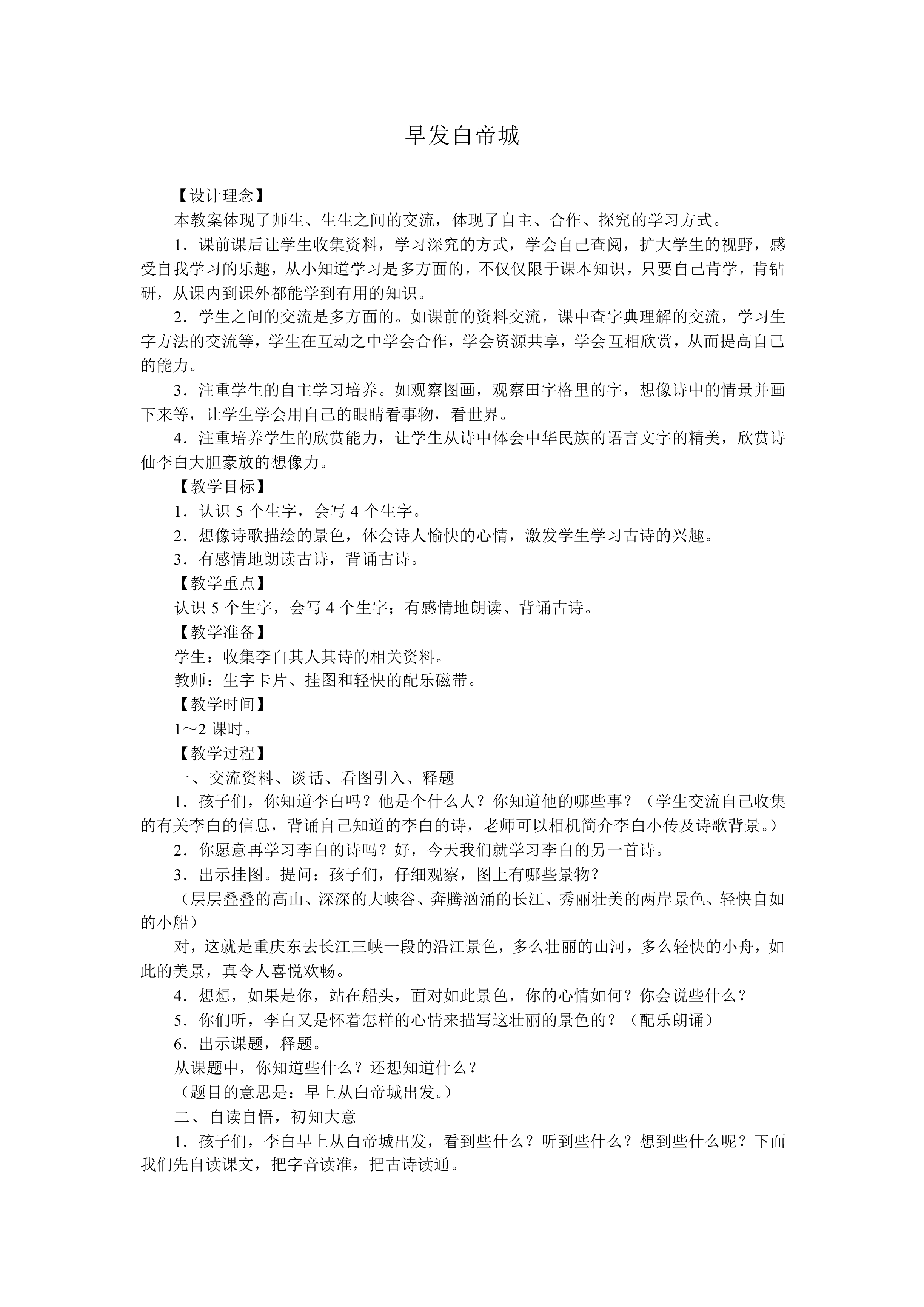 早发白帝城_教案2