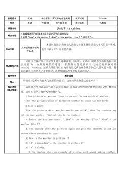 It's  raning(第一课时)