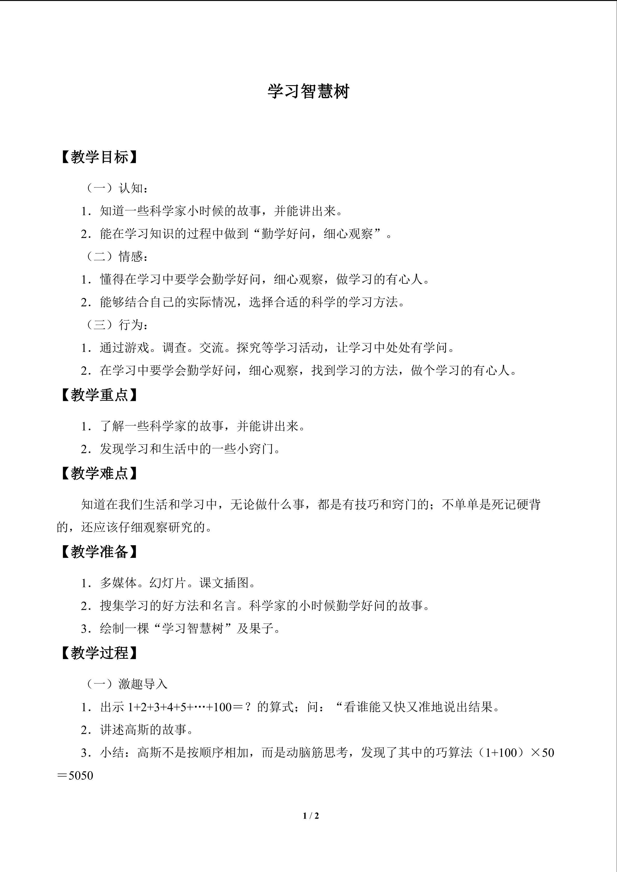 学习智慧树_教案1