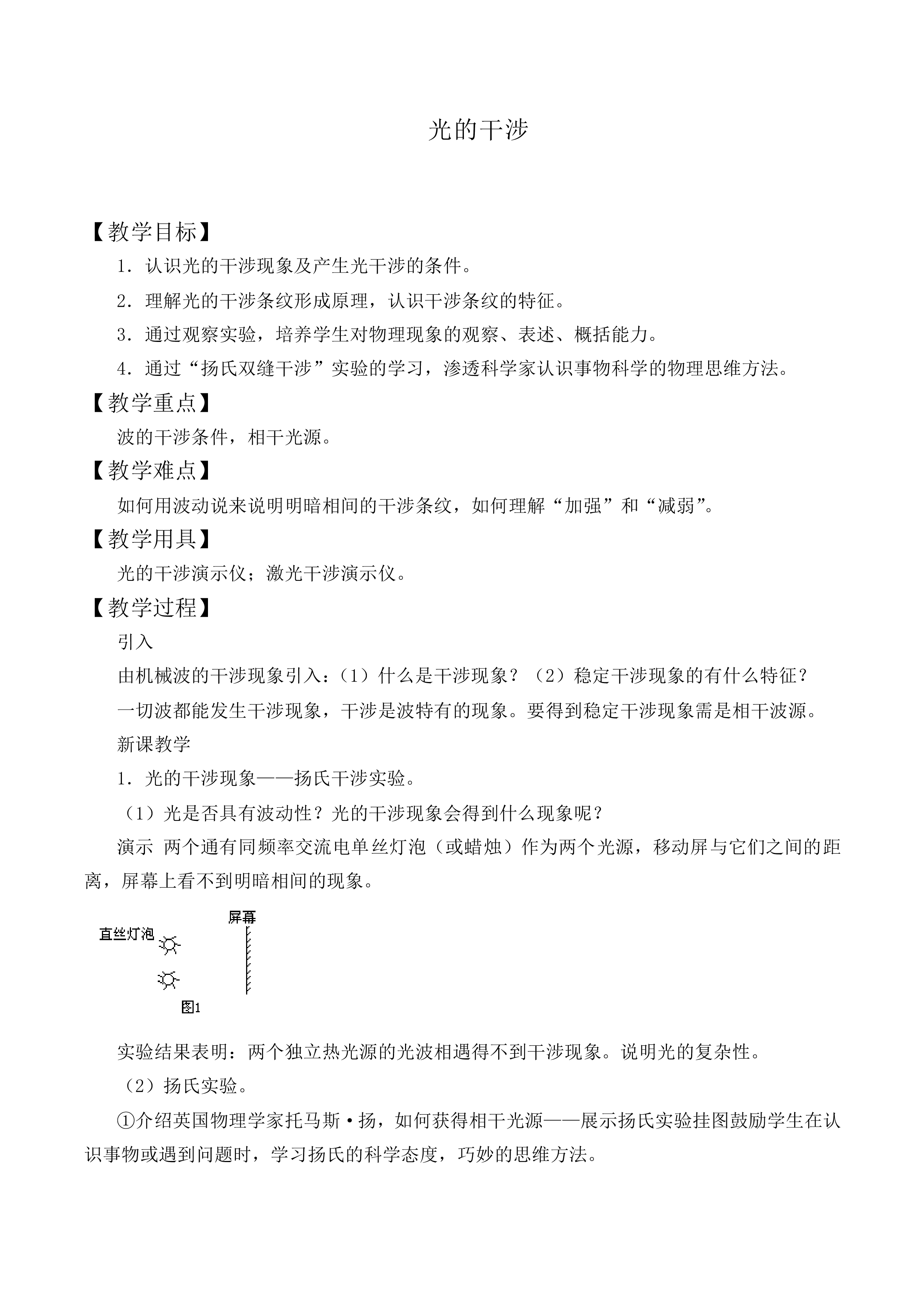 光的干涉_教案2