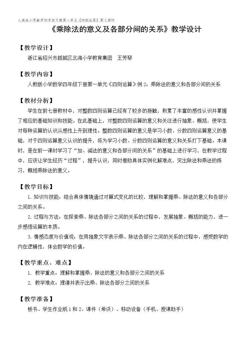 乘除法的意义和各部分间的关系