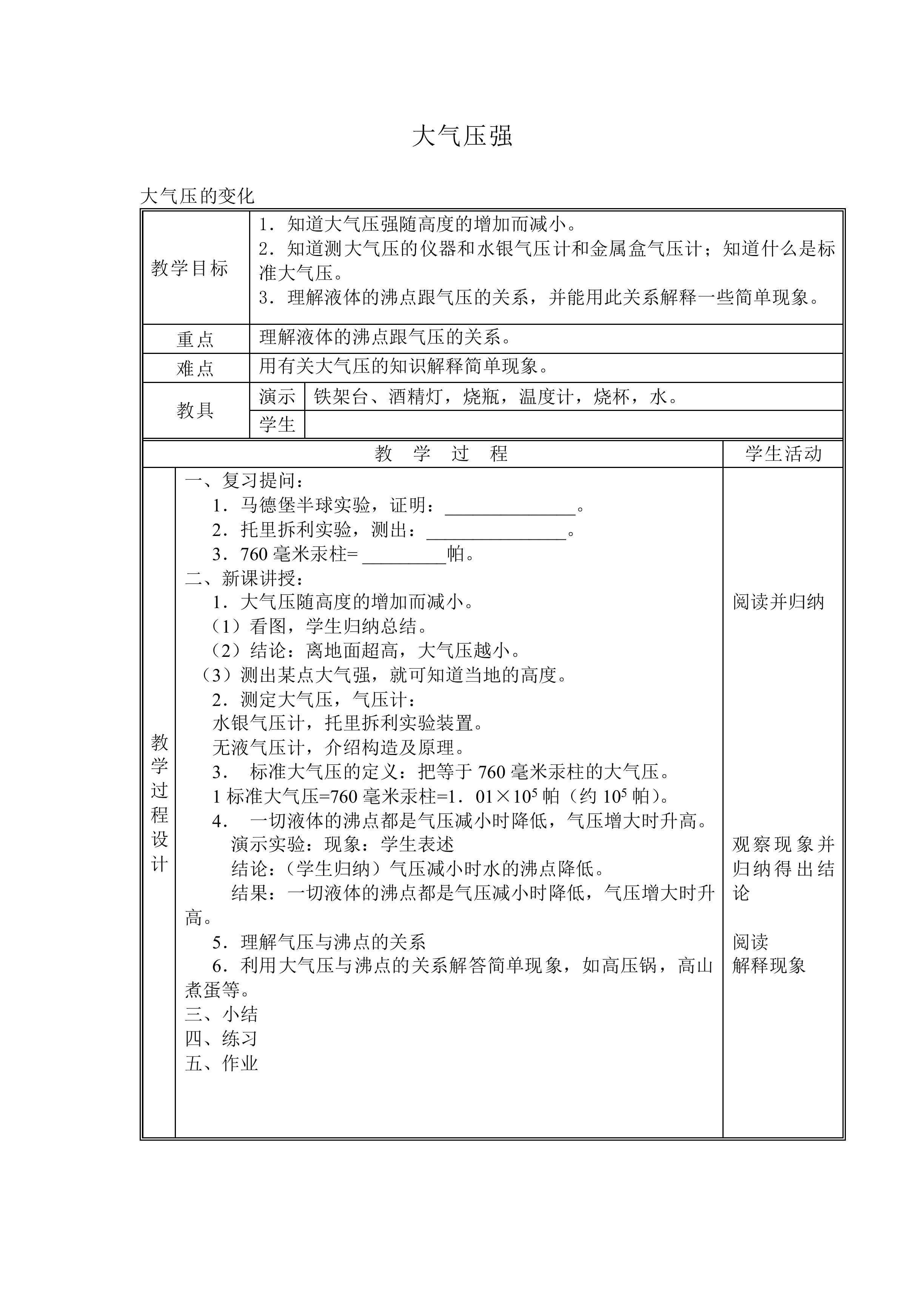 大气压强_教案3